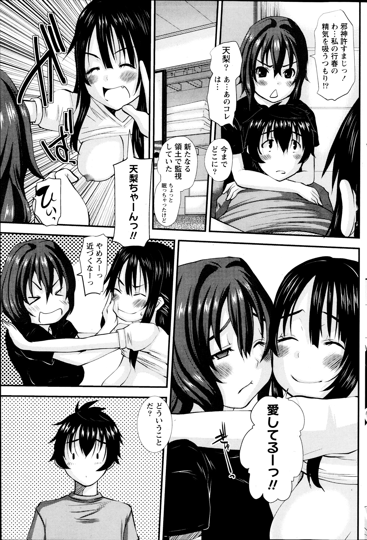 [天誅丸] おしかけ彼女 第1-4話