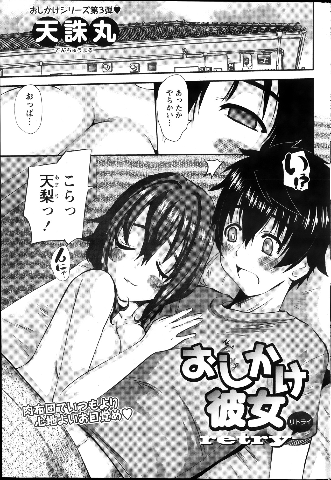 [天誅丸] おしかけ彼女 第1-4話