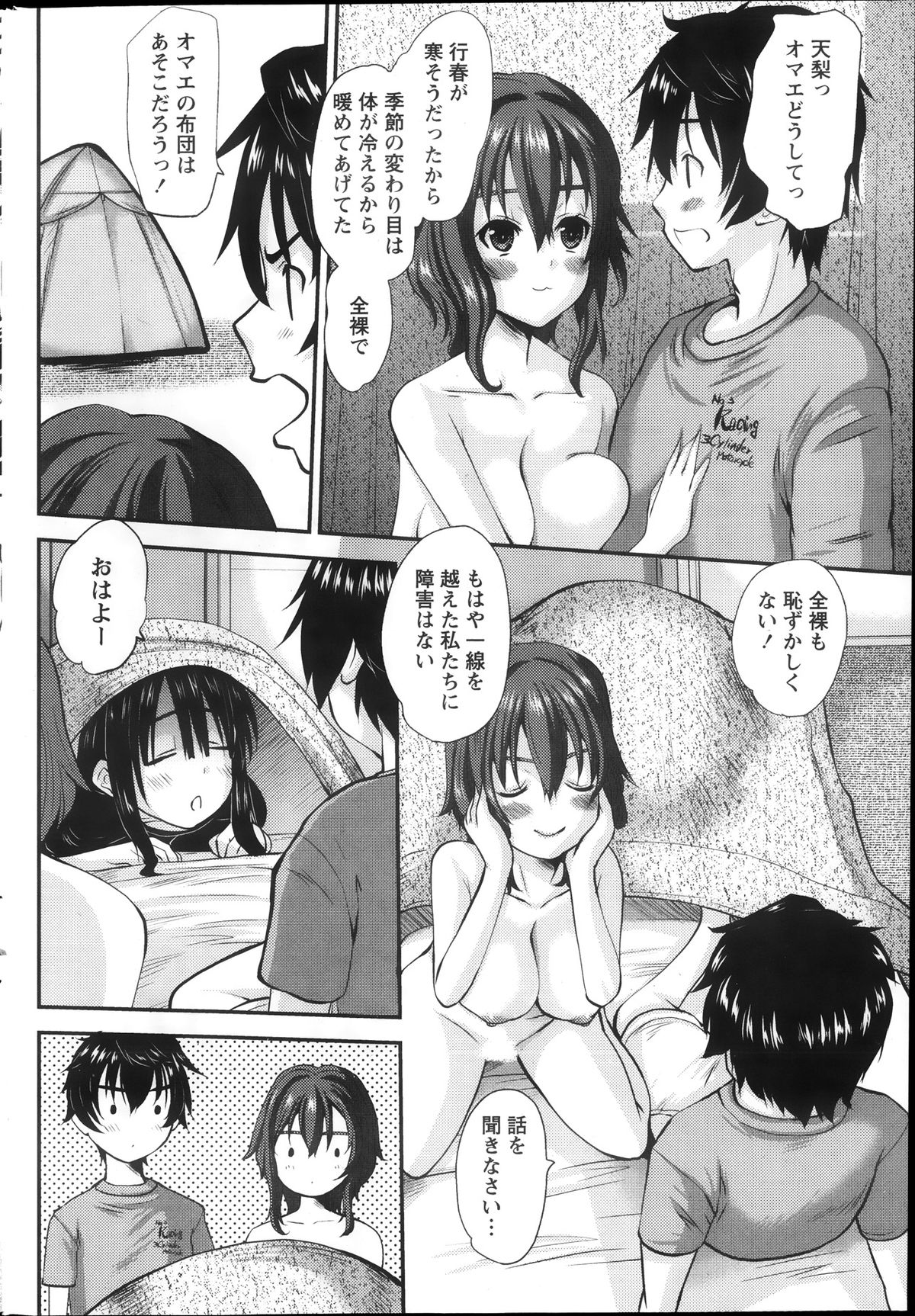 [天誅丸] おしかけ彼女 第1-4話