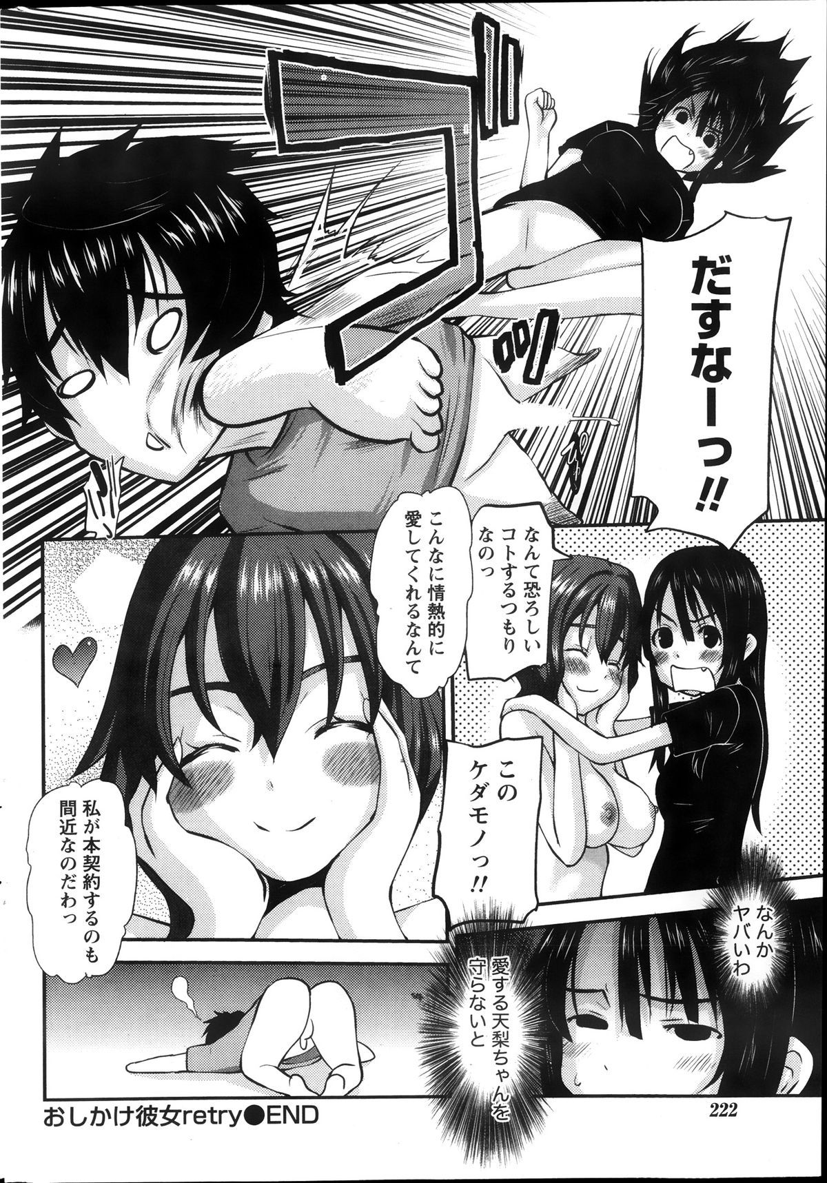 [天誅丸] おしかけ彼女 第1-4話