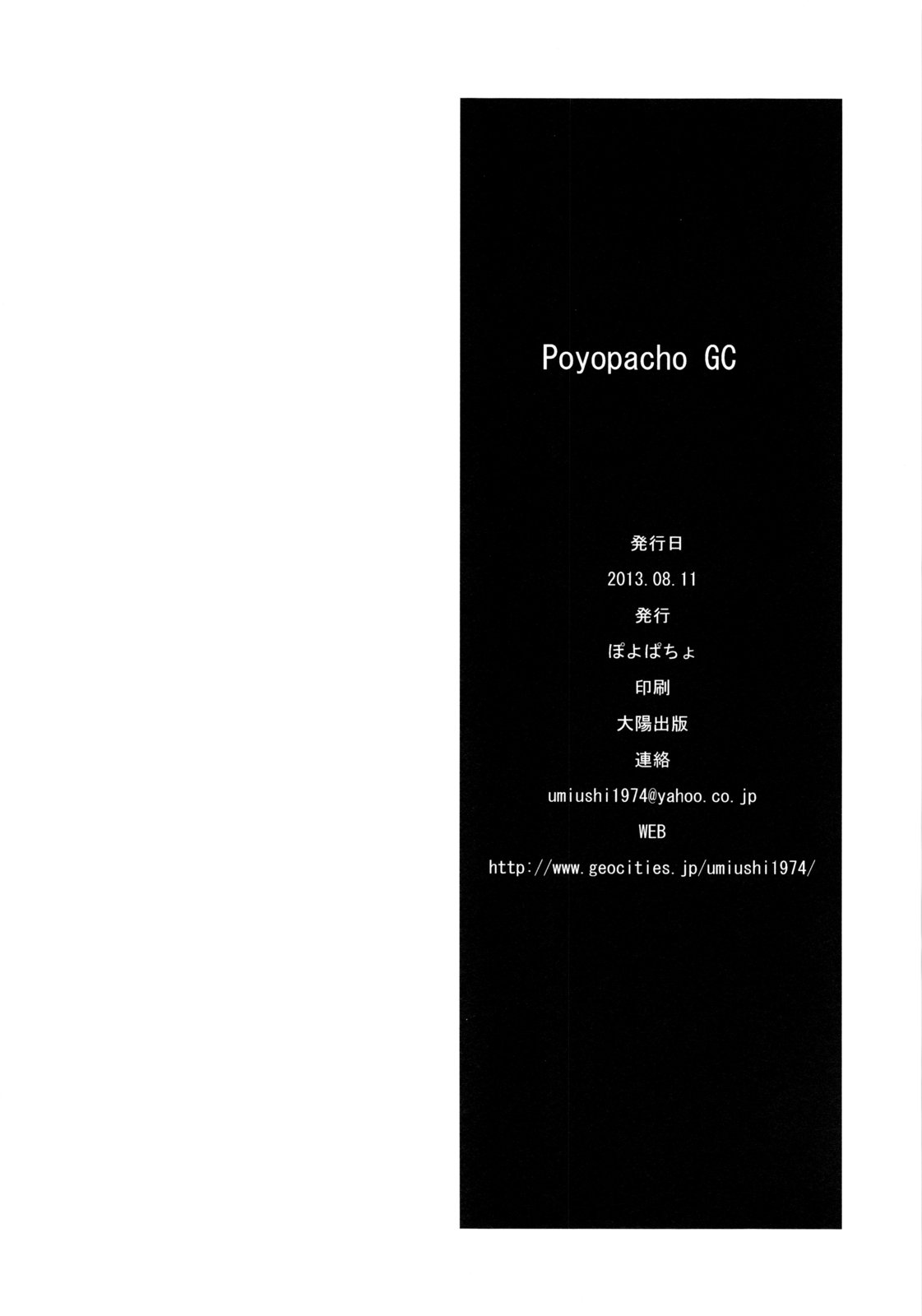 (C84) [ぽよぱちょ (うみうし)] Poyopacho GC (ガッチャマンクラウズ)