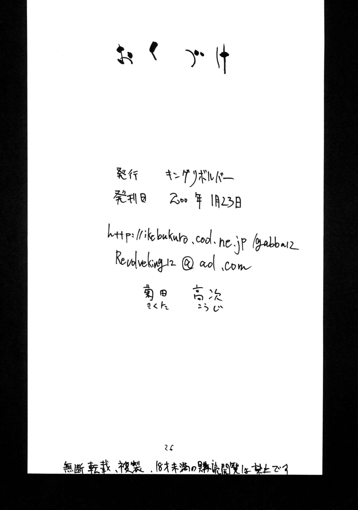 (サンクリ26) [キングリボルバー (菊田高次)] こよいこんばんセリオさん (To Heart)