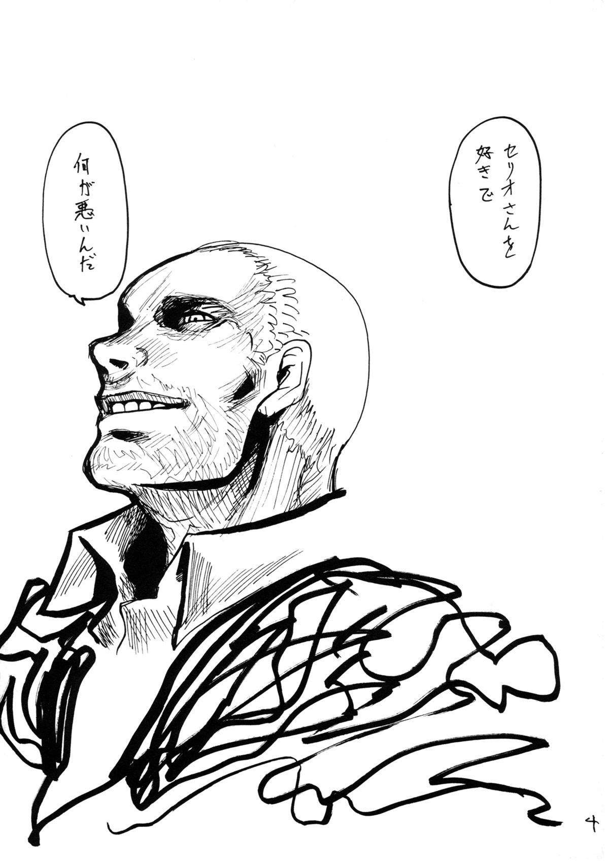 (サンクリ26) [キングリボルバー (菊田高次)] こよいこんばんセリオさん (To Heart)