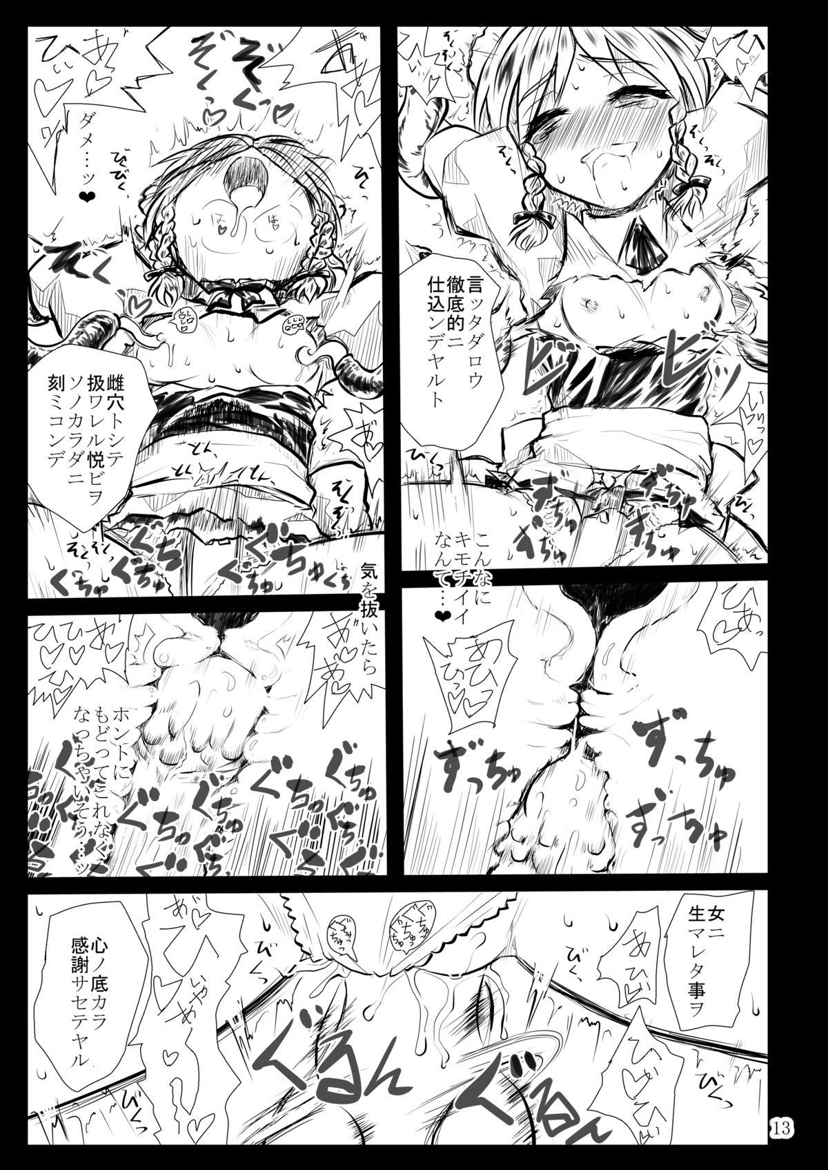 [くまのもり (隈太郎)] Black Circle (東方Project) [DL版]