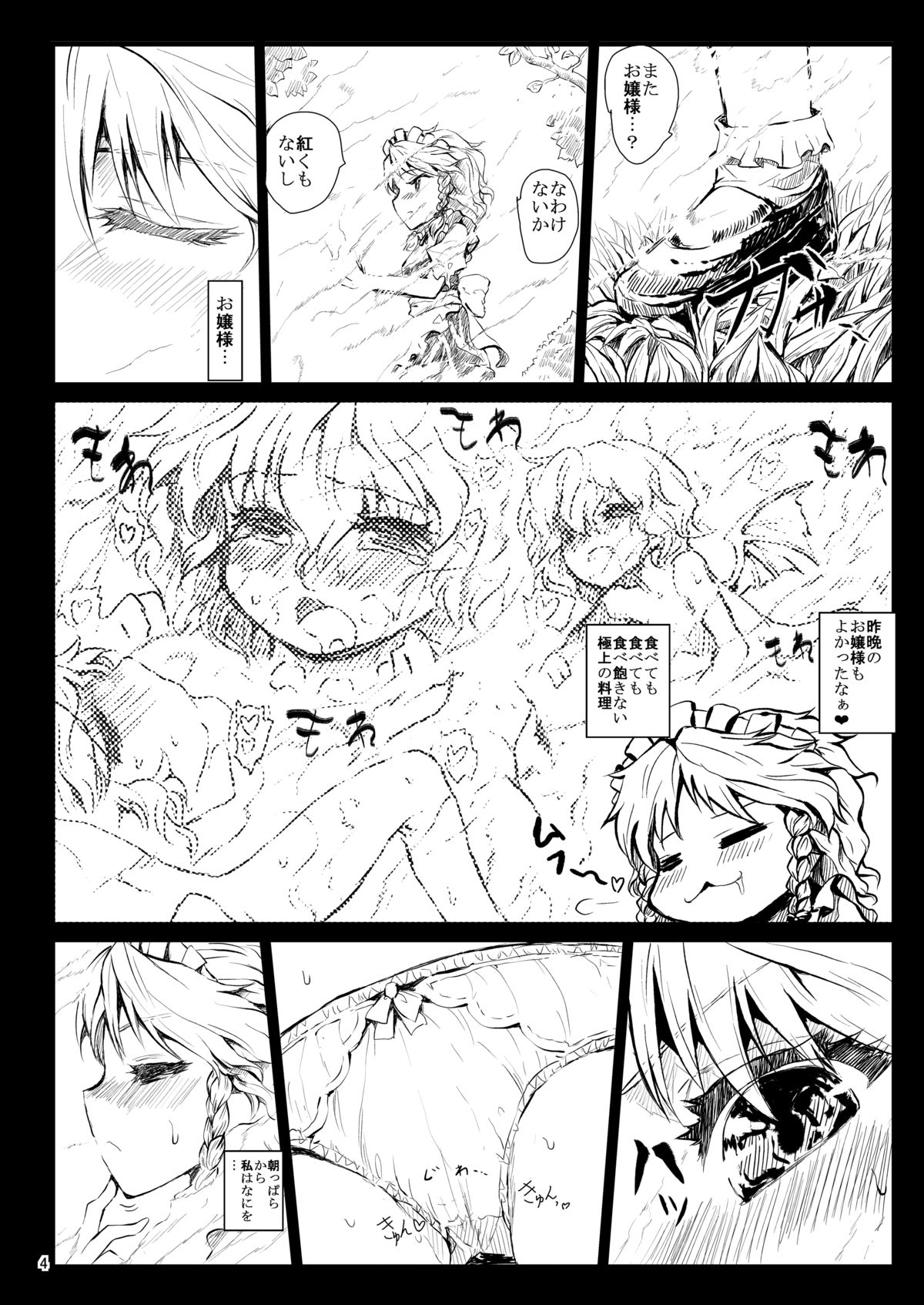[くまのもり (隈太郎)] Black Circle (東方Project) [DL版]