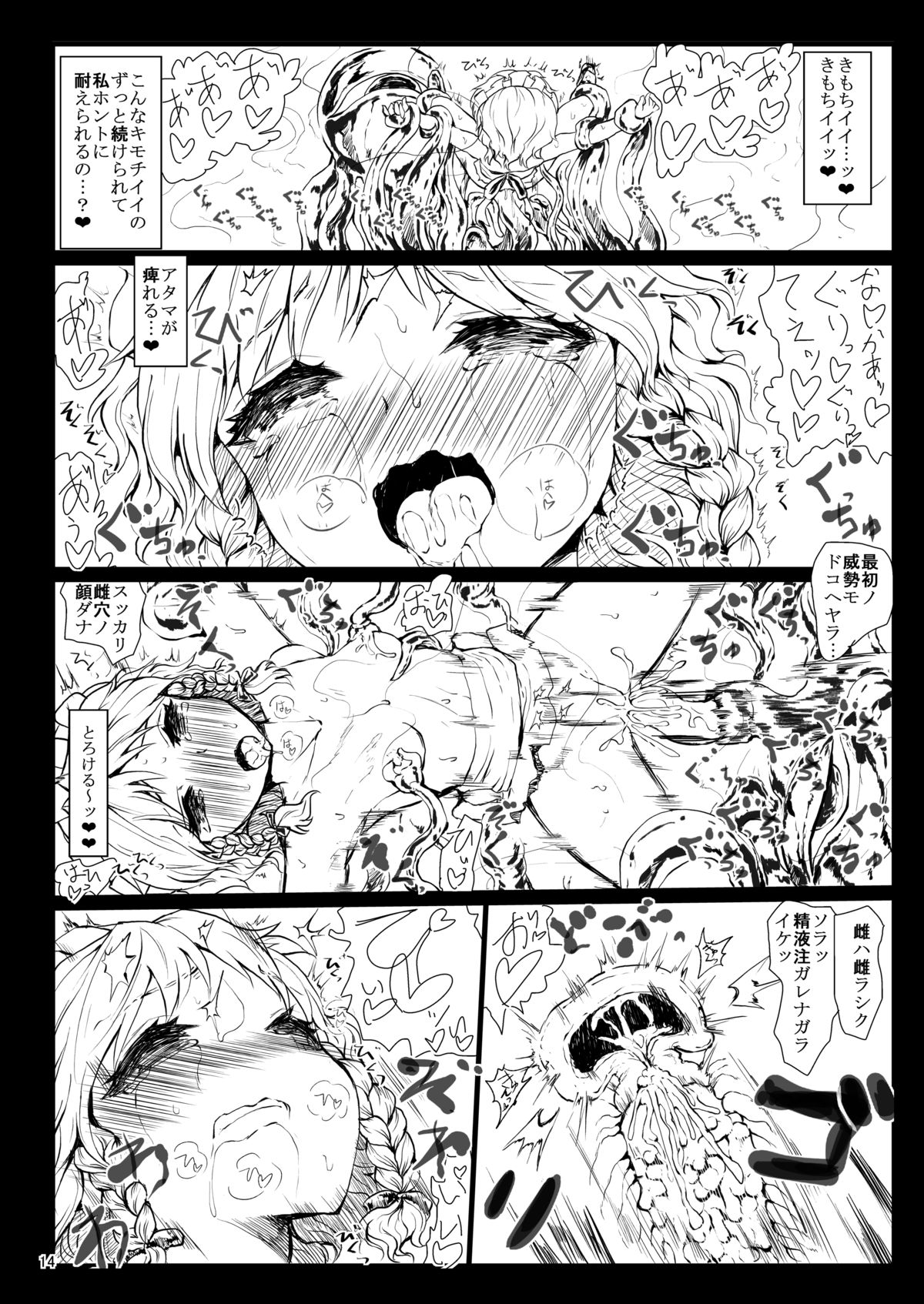 [くまのもり (隈太郎)] Black Circle (東方Project) [DL版]