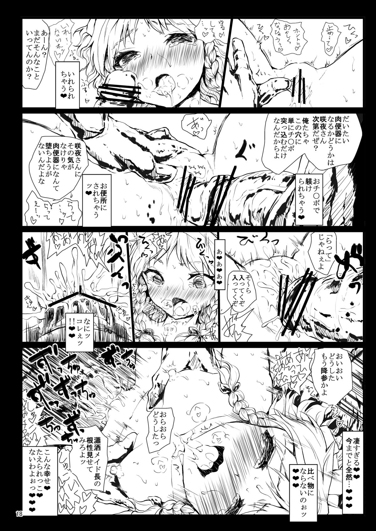 [くまのもり (隈太郎)] Black Circle (東方Project) [DL版]