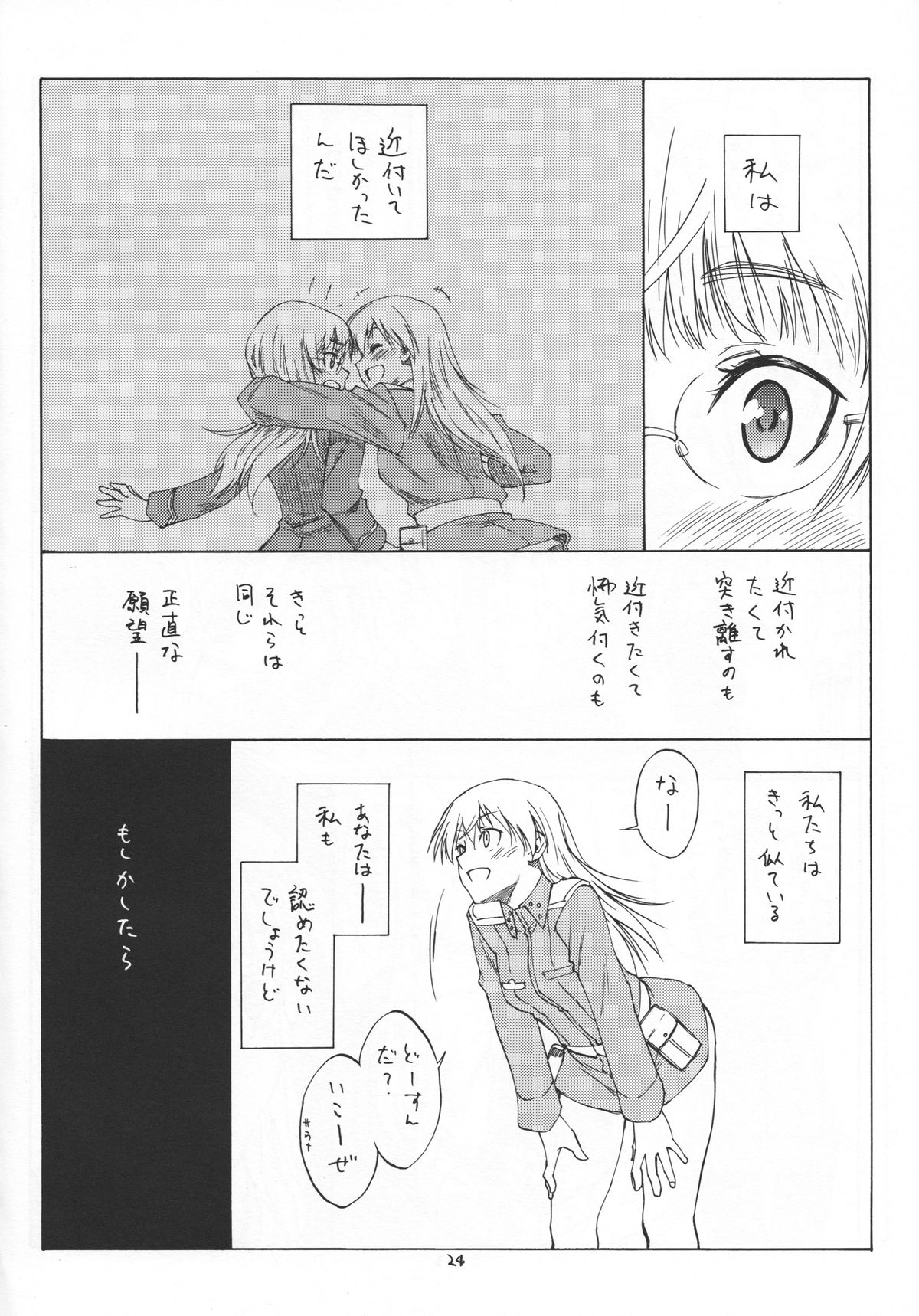 (C81) [real (As-Special)] Bluesprite (ストライクウィッチーズ)