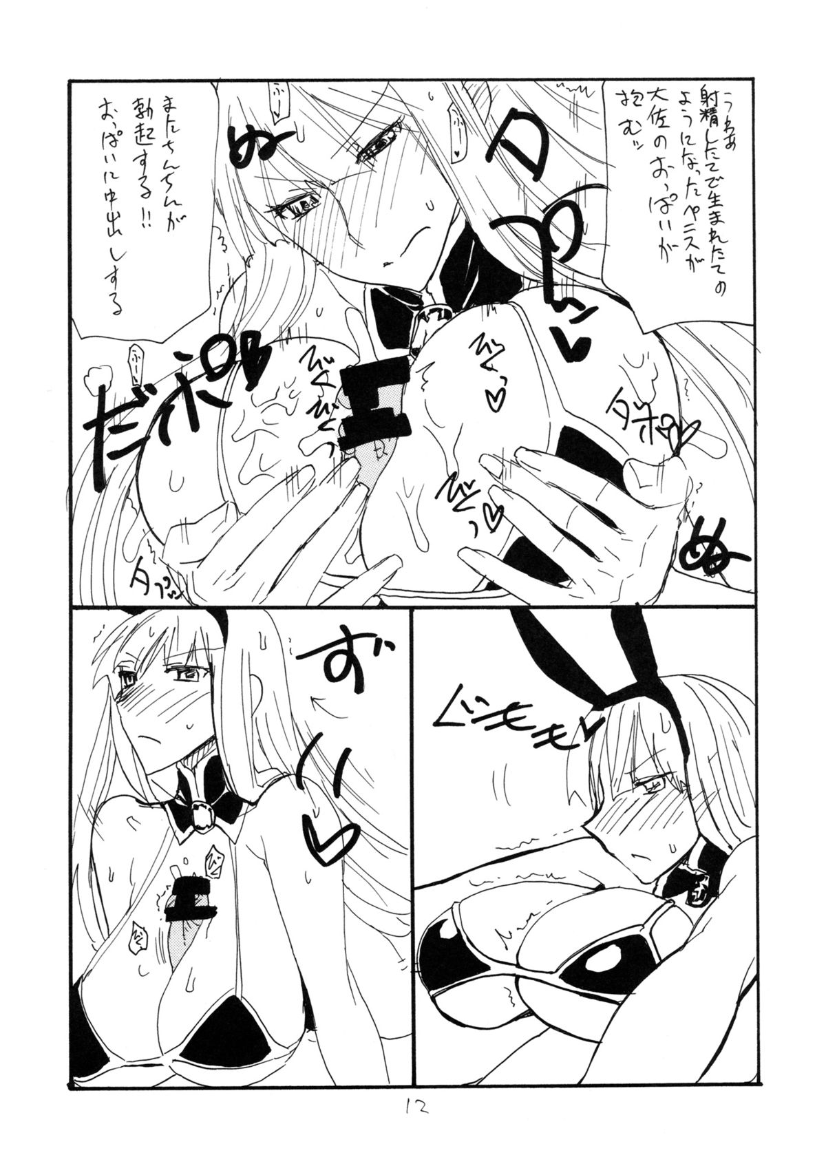 (C82) [キングリボルバー (菊田高次)] 銀盛 (戦場のヴァルキュリア)
