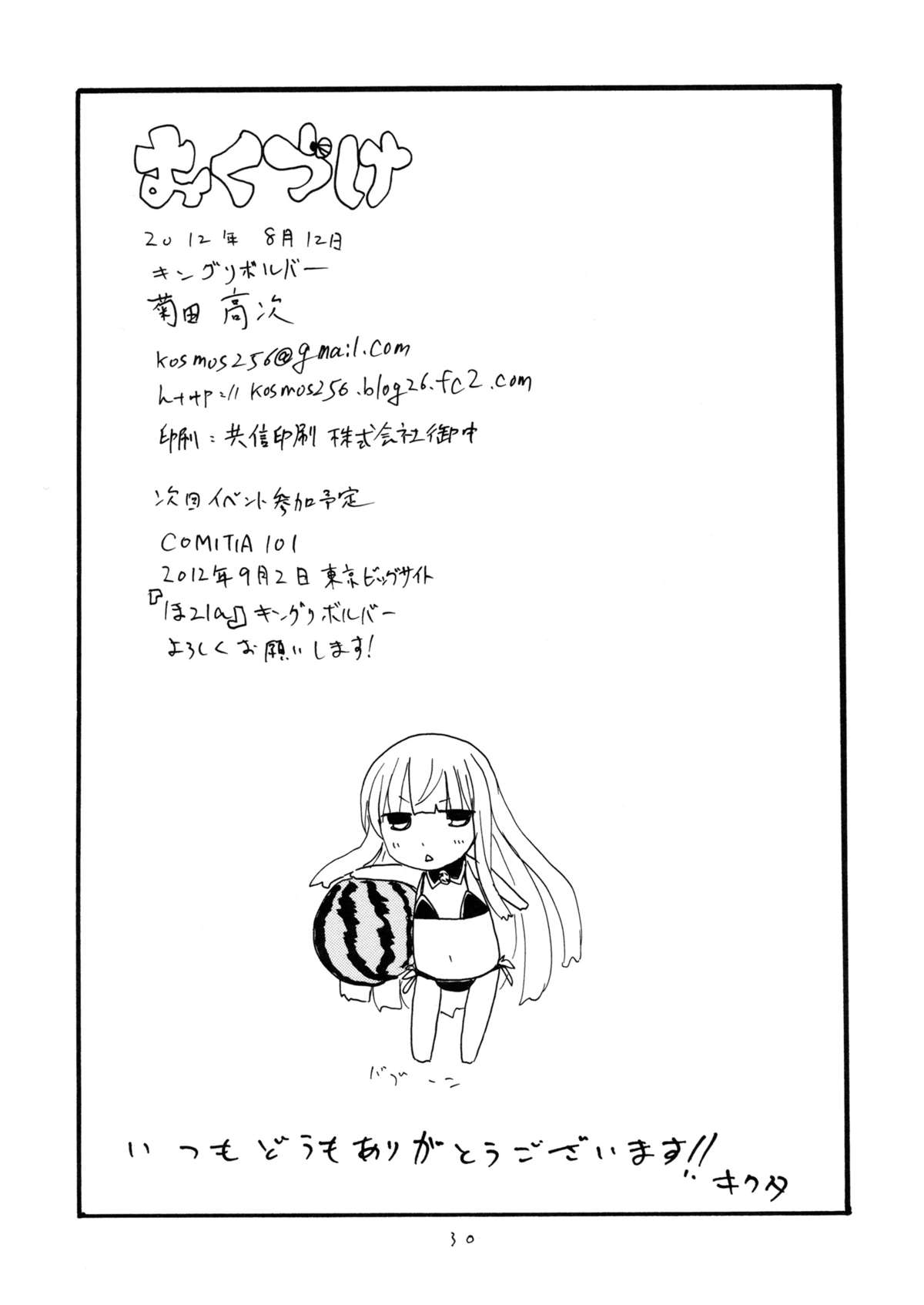 (C82) [キングリボルバー (菊田高次)] 銀盛 (戦場のヴァルキュリア)