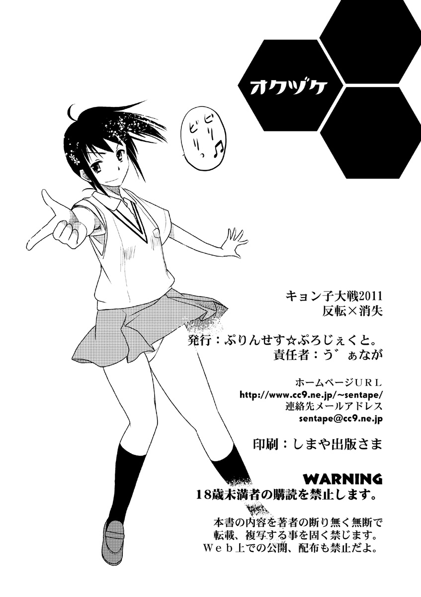 [ぷりんせす☆ぷろじぇくと。 (う゛ぁなが)] キョン子大戦2011 (涼宮ハルヒの憂鬱) [英訳] [DL版]
