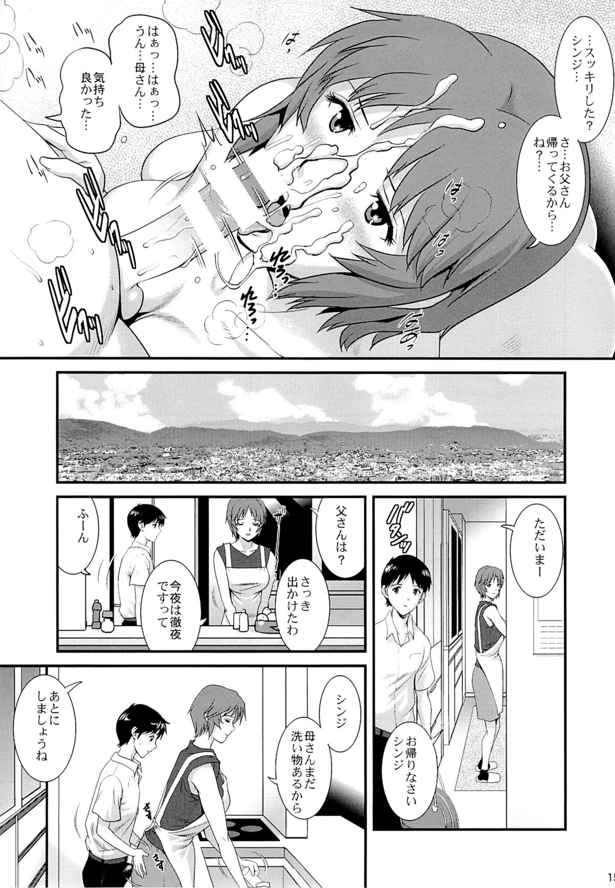 (C85) [彩画堂] M-bationFD (新世紀エヴァンゲリオン)