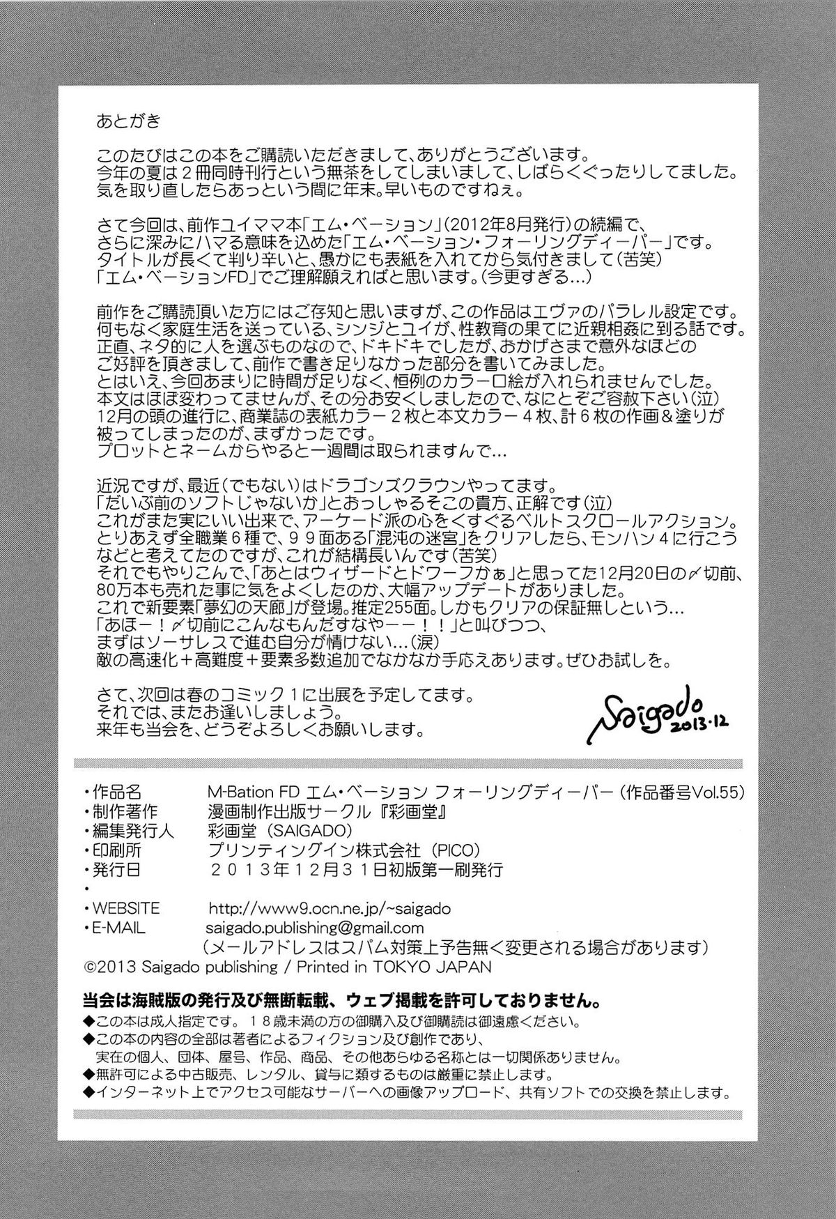 (C85) [彩画堂] M-bationFD (新世紀エヴァンゲリオン)