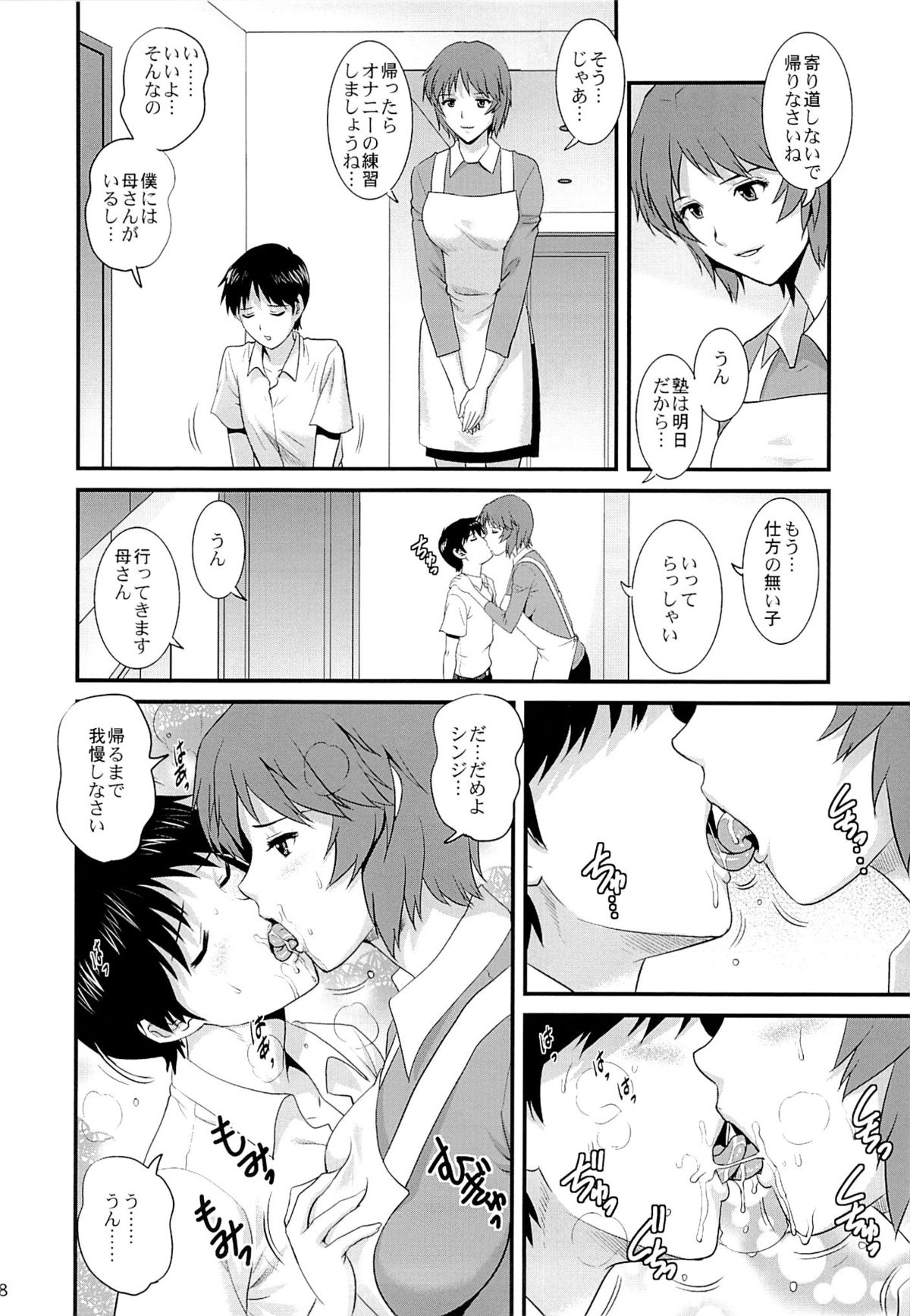 (C85) [彩画堂] M-bationFD (新世紀エヴァンゲリオン)