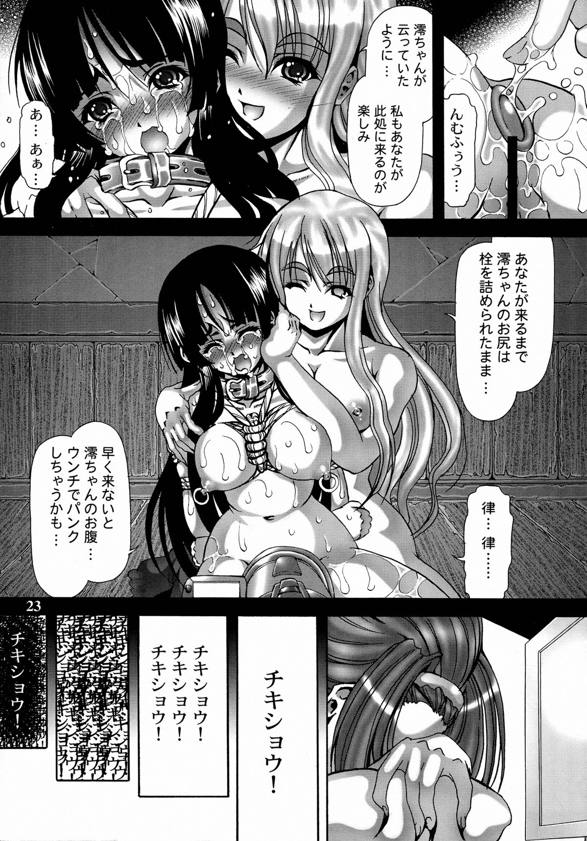 (C80) [菊花酒楼 (菊水)] Ivory Moon (けいおん!)