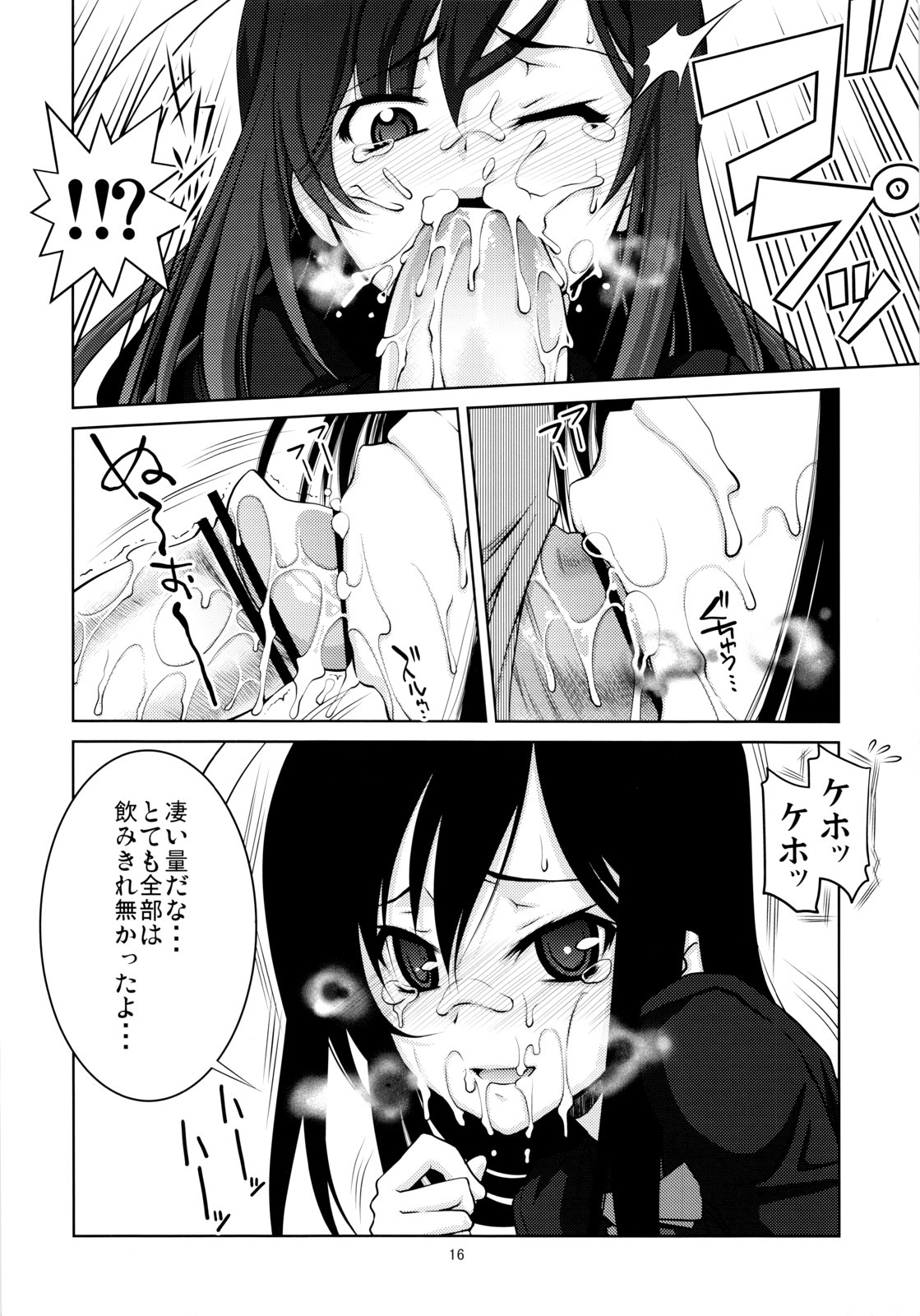 (C82) [GOLD RUSH (鈴木あどれす)] キミに、ご褒美をあげないとな (アクセル・ワールド)