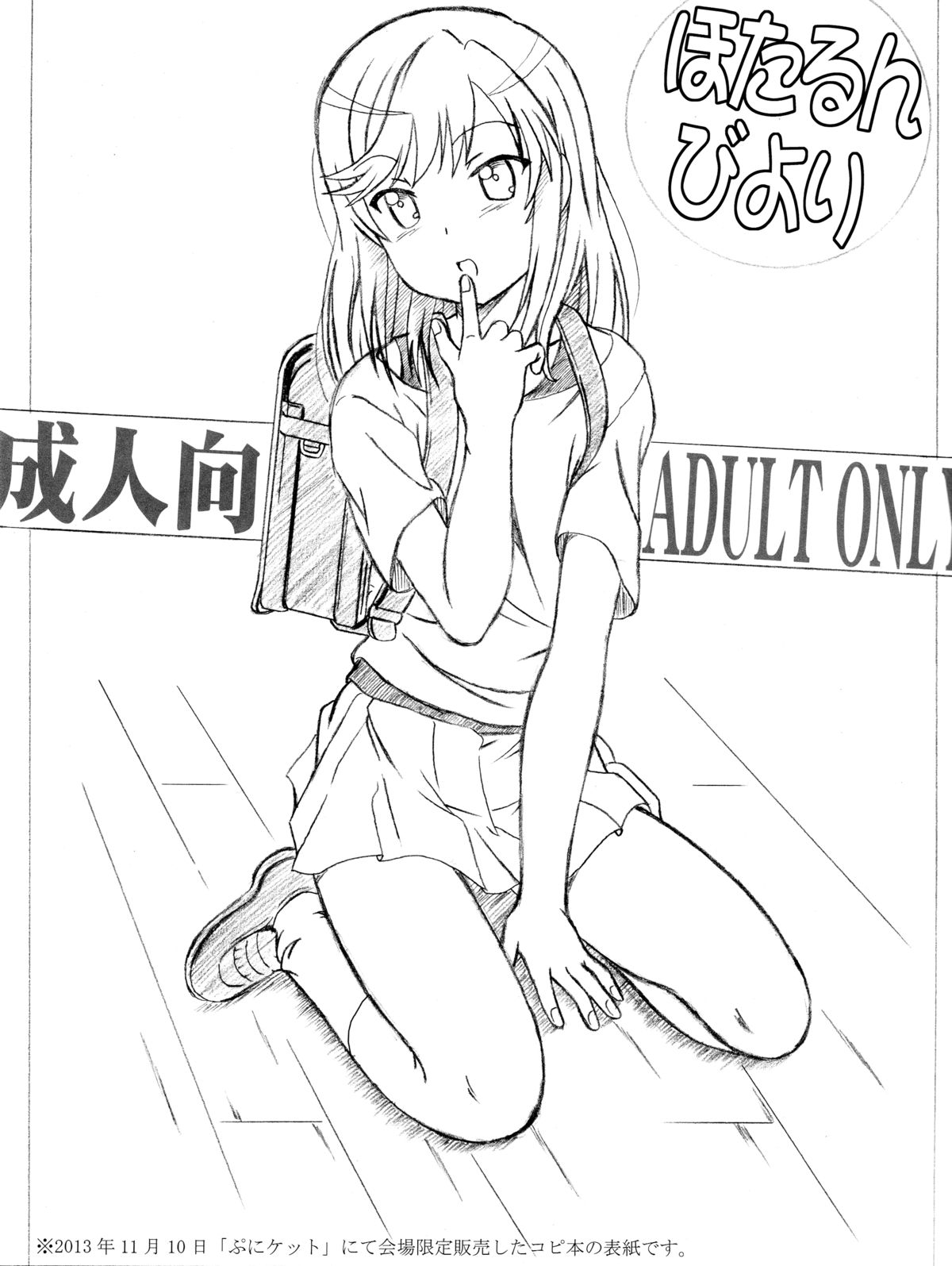 (C85) [STUDIO華とりぼん (ぷりぷり右衛門)] のんのんなのん (のんのんびより)