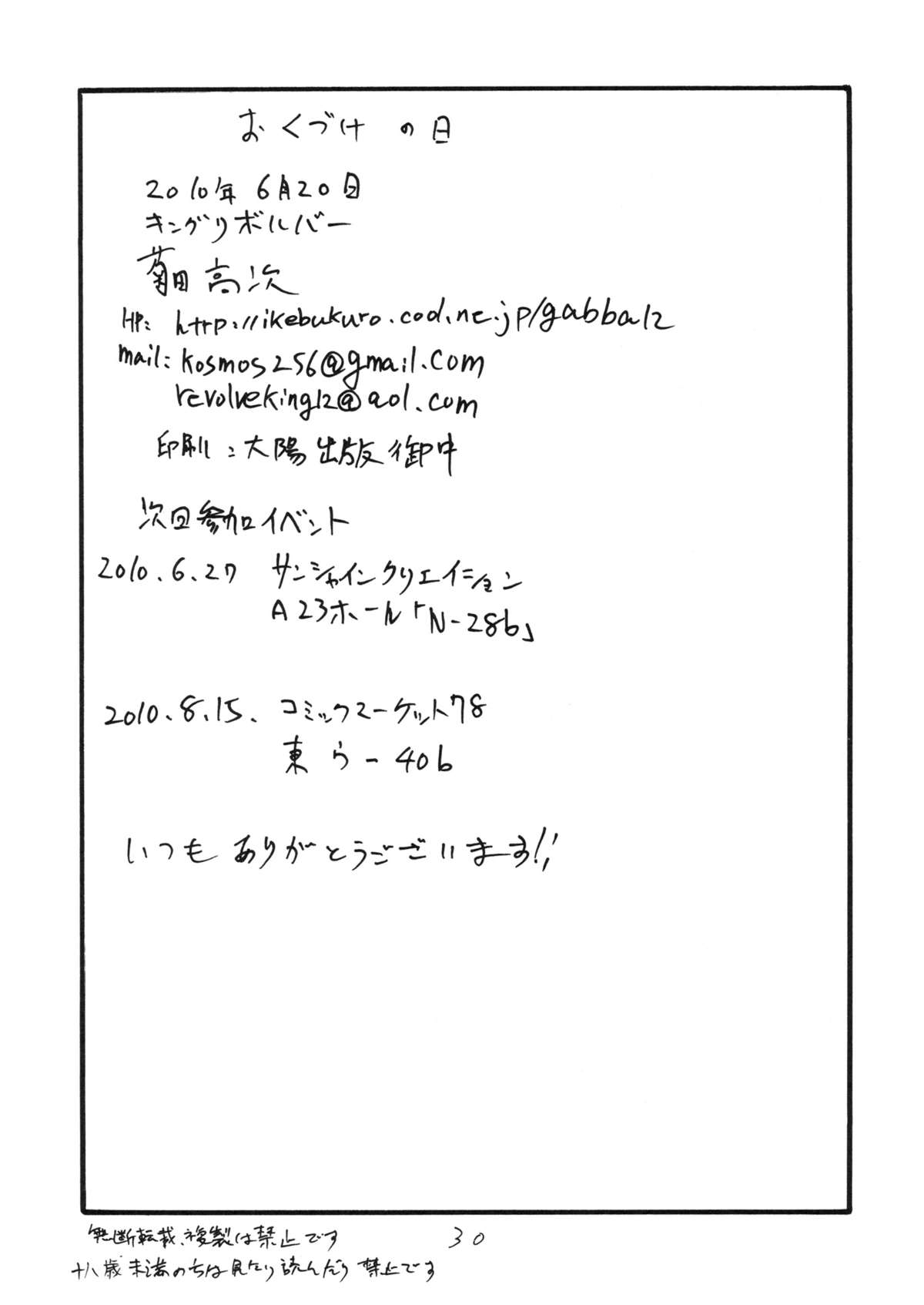 (とら祭り2010) [キングリボルバー (菊田高次)] 三日後に伊波ちゃん (WORKING!!)