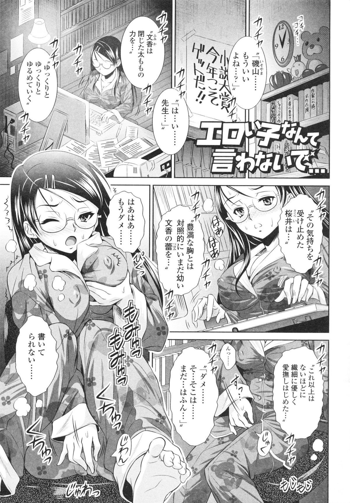 [のぶきちひろ] エッチなんてシたことない!