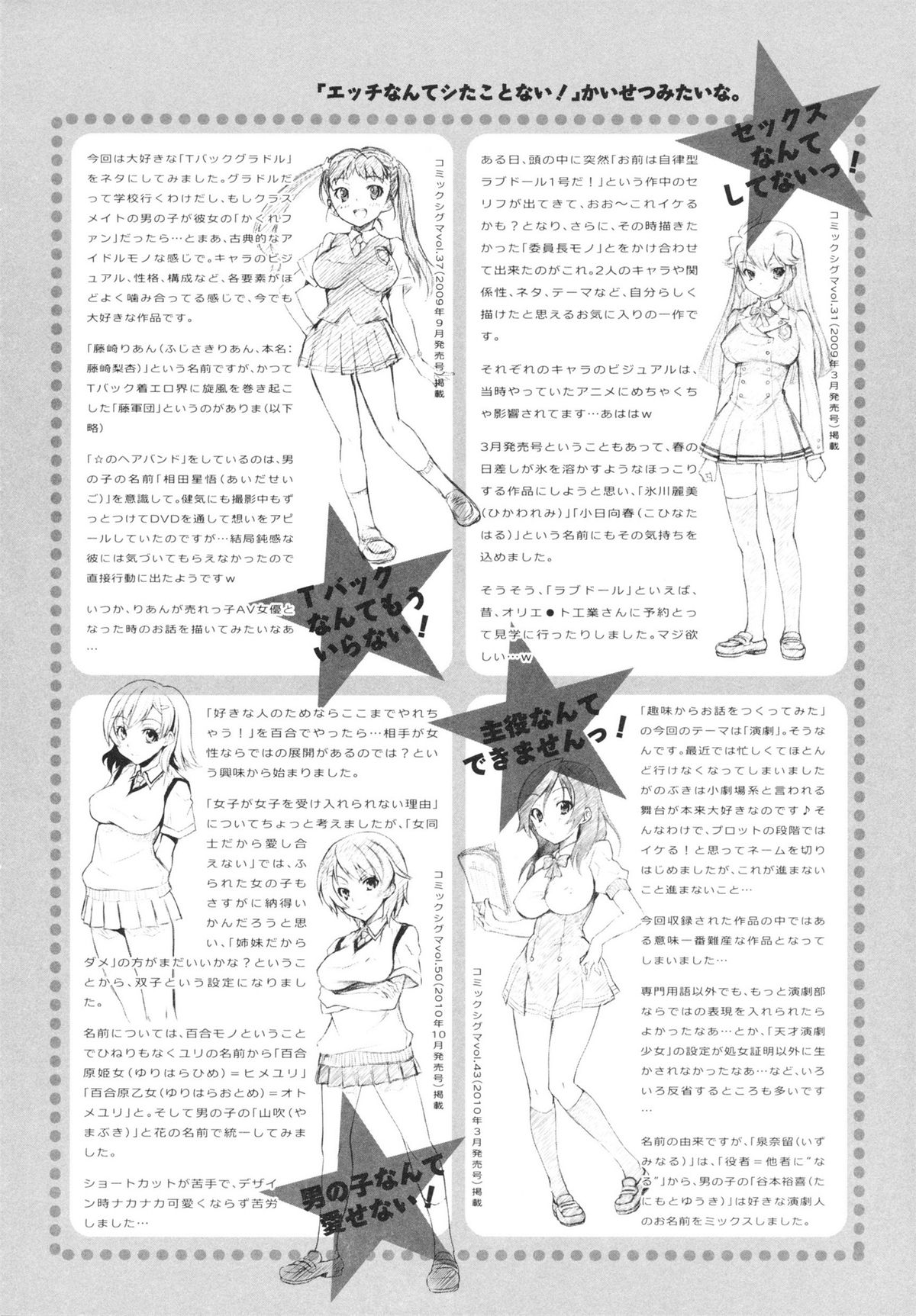 [のぶきちひろ] エッチなんてシたことない!