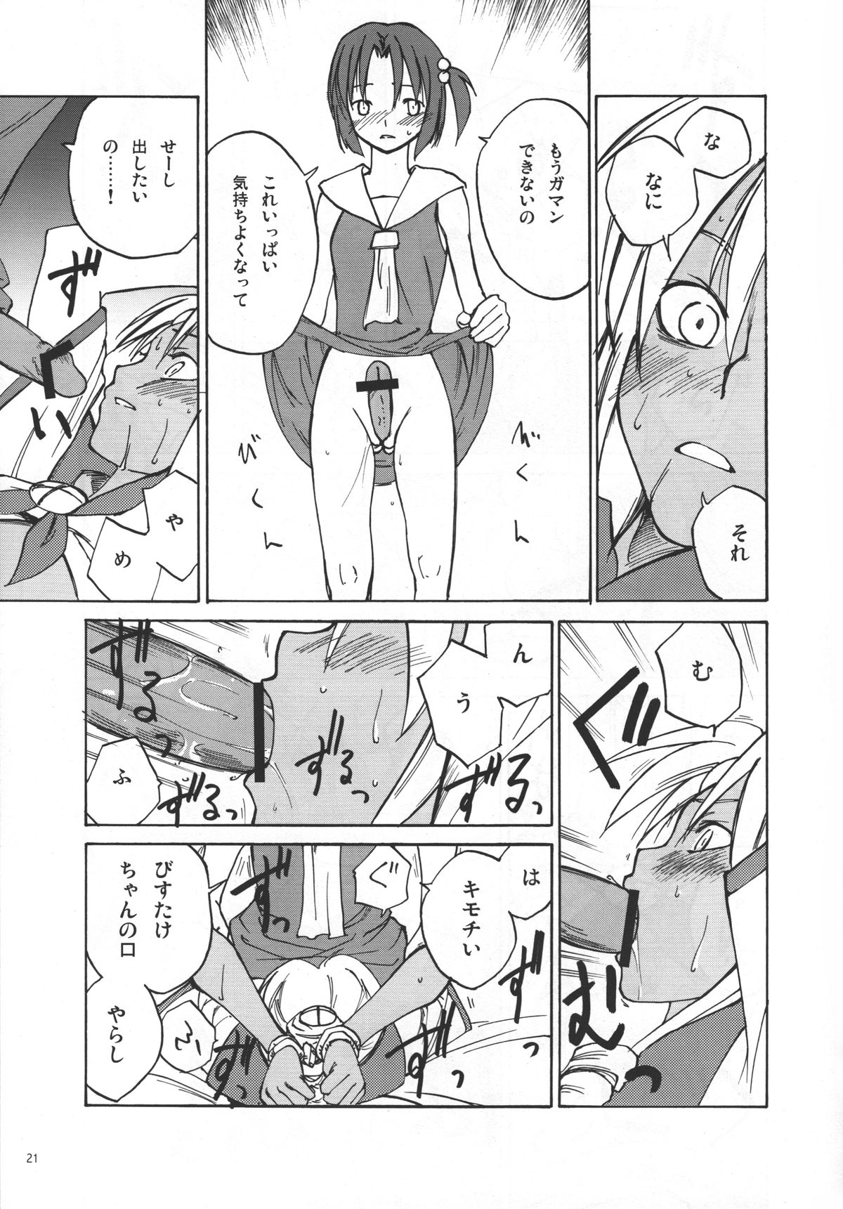 (C70) [real (As-Special)] Must 3 (OSたん)