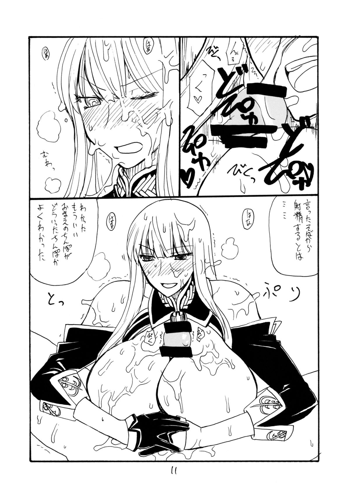 (C79) [キングリボルバー (菊田高次)] おっぱい騎行 (戦場のヴァルキュリア)