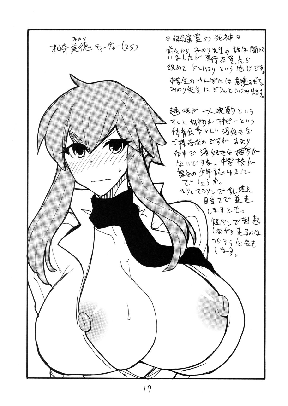 (C79) [キングリボルバー (菊田高次)] おっぱい騎行 (戦場のヴァルキュリア)