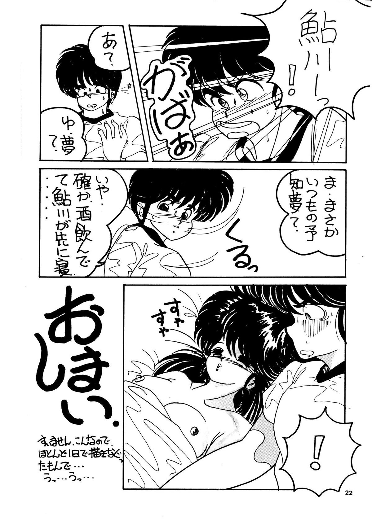 (C36) [TEAM FORTE (らいすけいく)] HOT SQUALL 5 (きまぐれオレンジ☆ロード)