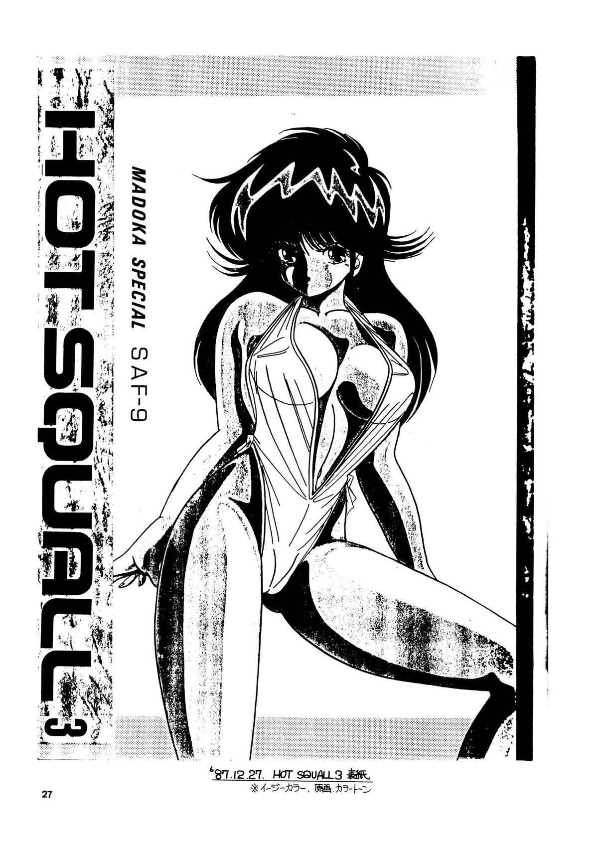 (C36) [TEAM FORTE (らいすけいく)] HOT SQUALL 5 (きまぐれオレンジ☆ロード)