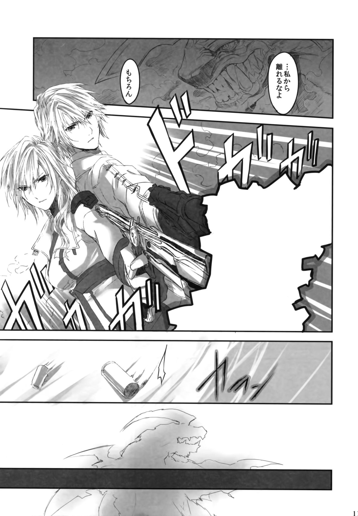 [CassiS (りおこ)]Because of You(ファイナルファンタジー XIII-2)