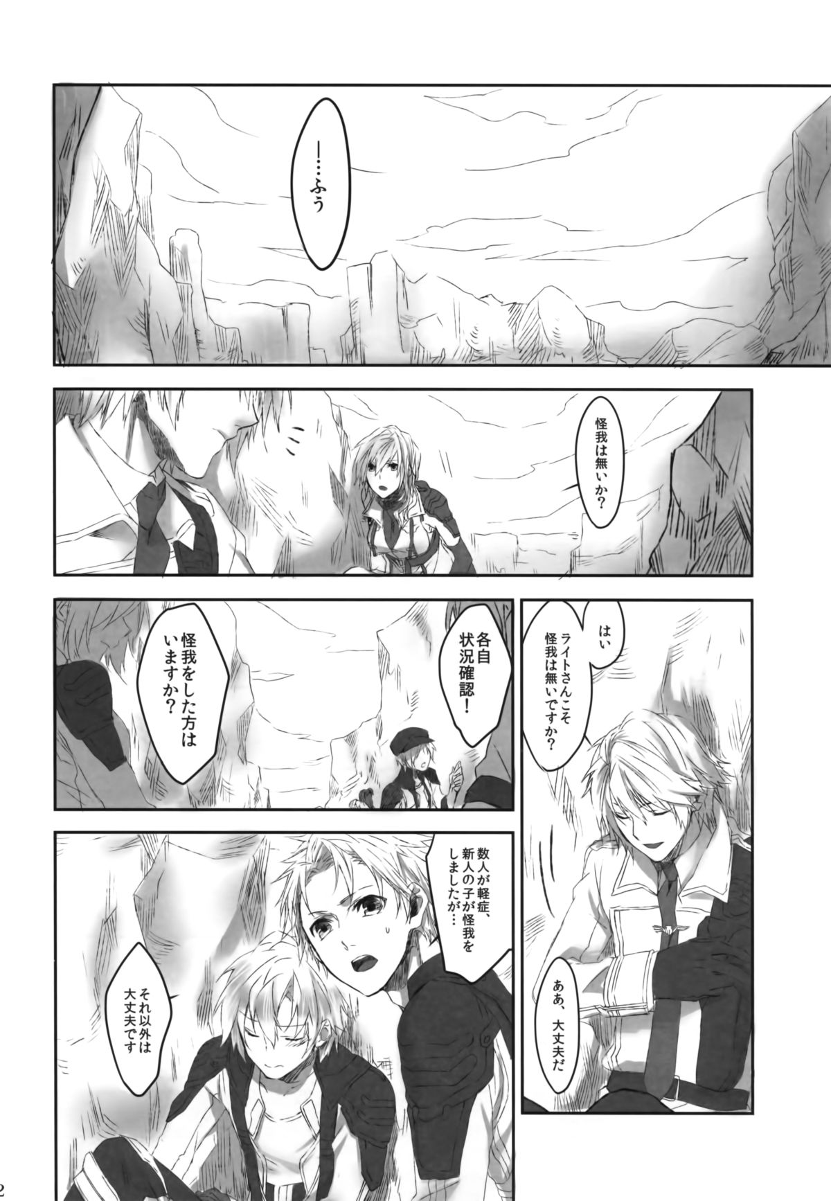 [CassiS (りおこ)]Because of You(ファイナルファンタジー XIII-2)
