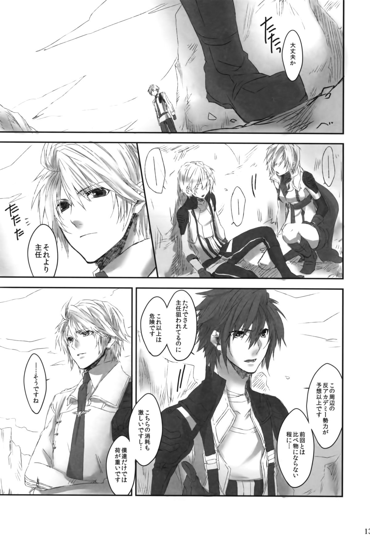 [CassiS (りおこ)]Because of You(ファイナルファンタジー XIII-2)