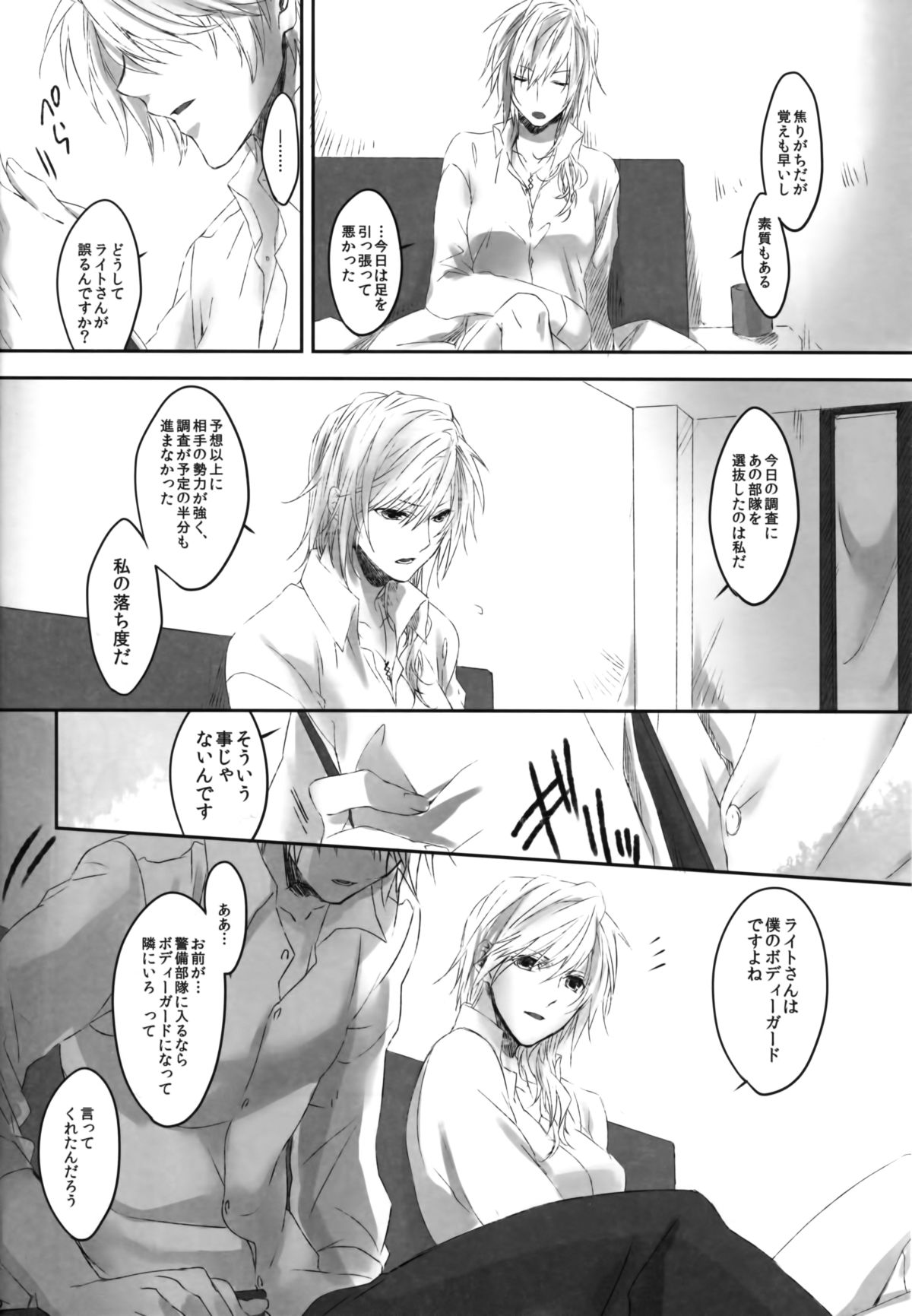 [CassiS (りおこ)]Because of You(ファイナルファンタジー XIII-2)