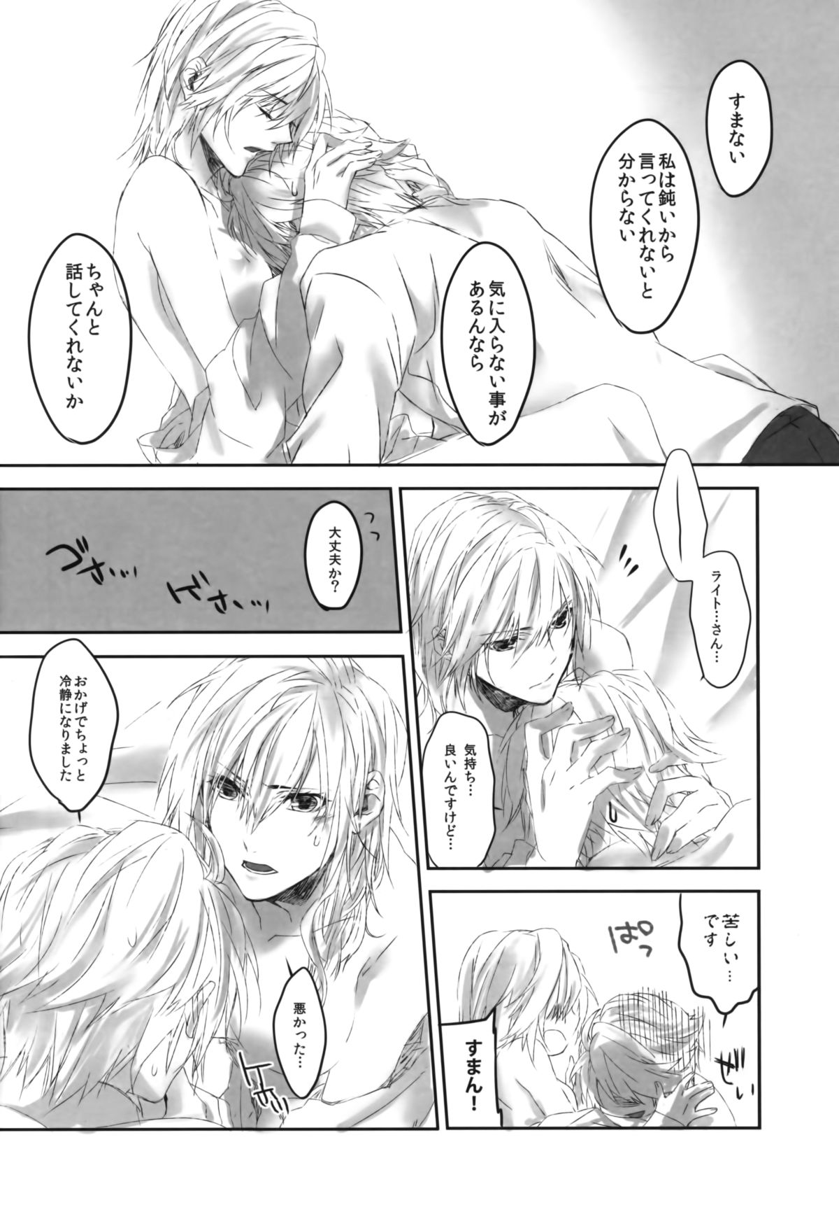 [CassiS (りおこ)]Because of You(ファイナルファンタジー XIII-2)