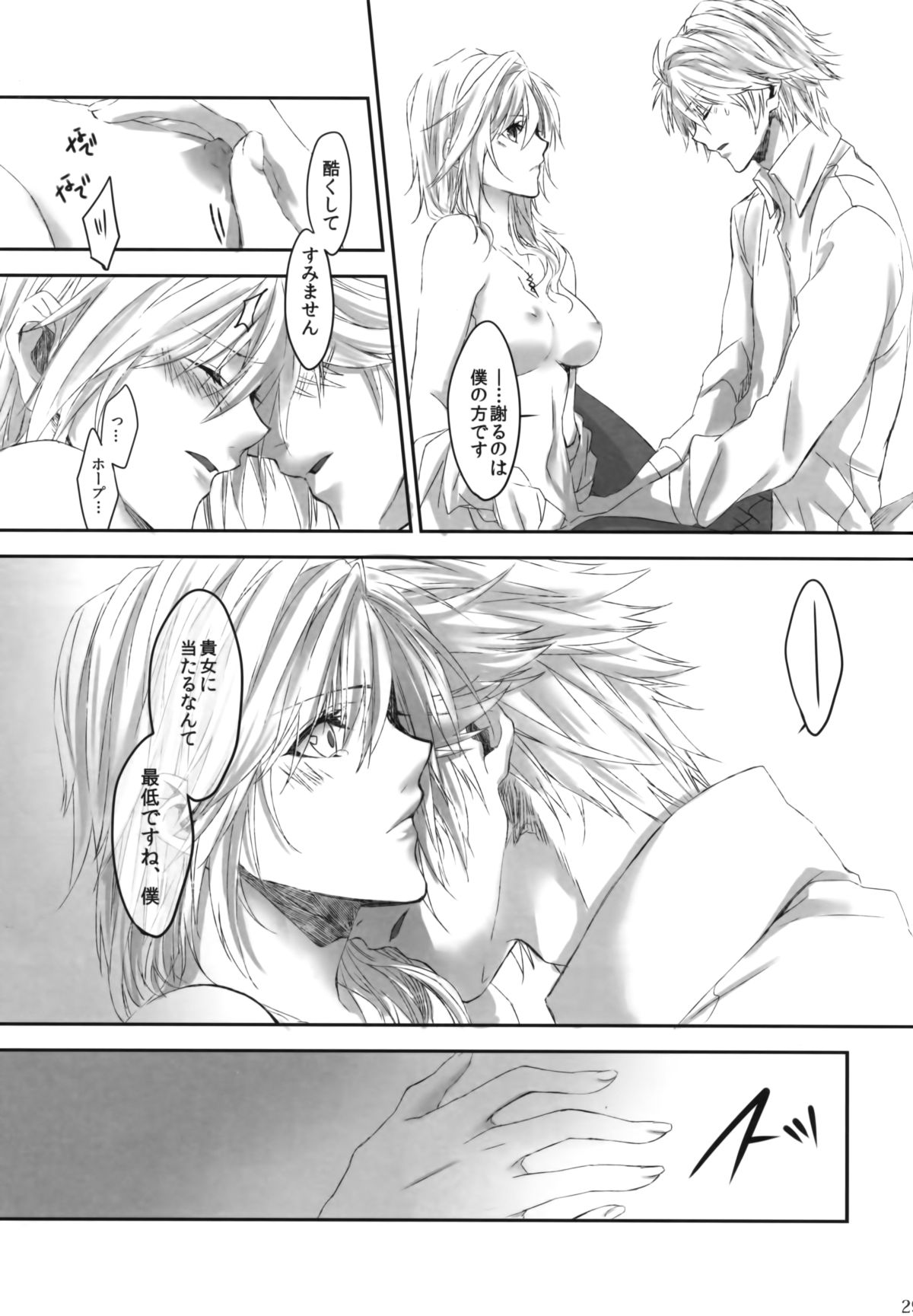 [CassiS (りおこ)]Because of You(ファイナルファンタジー XIII-2)