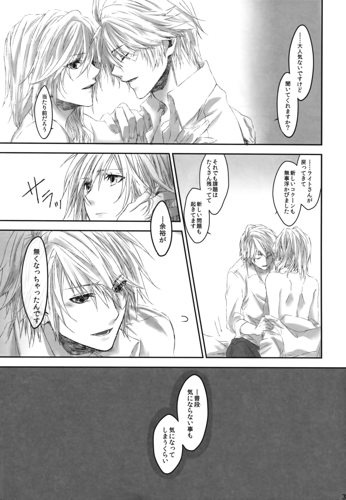 [CassiS (りおこ)]Because of You(ファイナルファンタジー XIII-2)