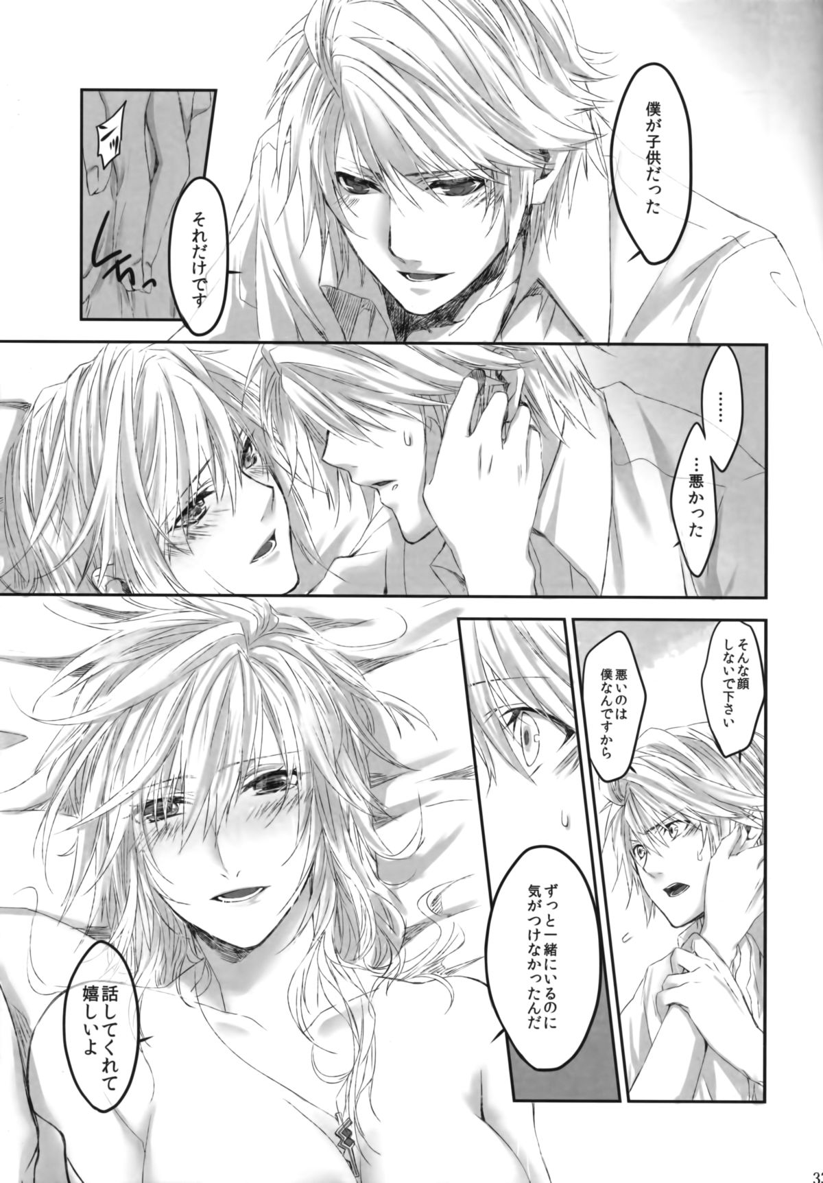 [CassiS (りおこ)]Because of You(ファイナルファンタジー XIII-2)