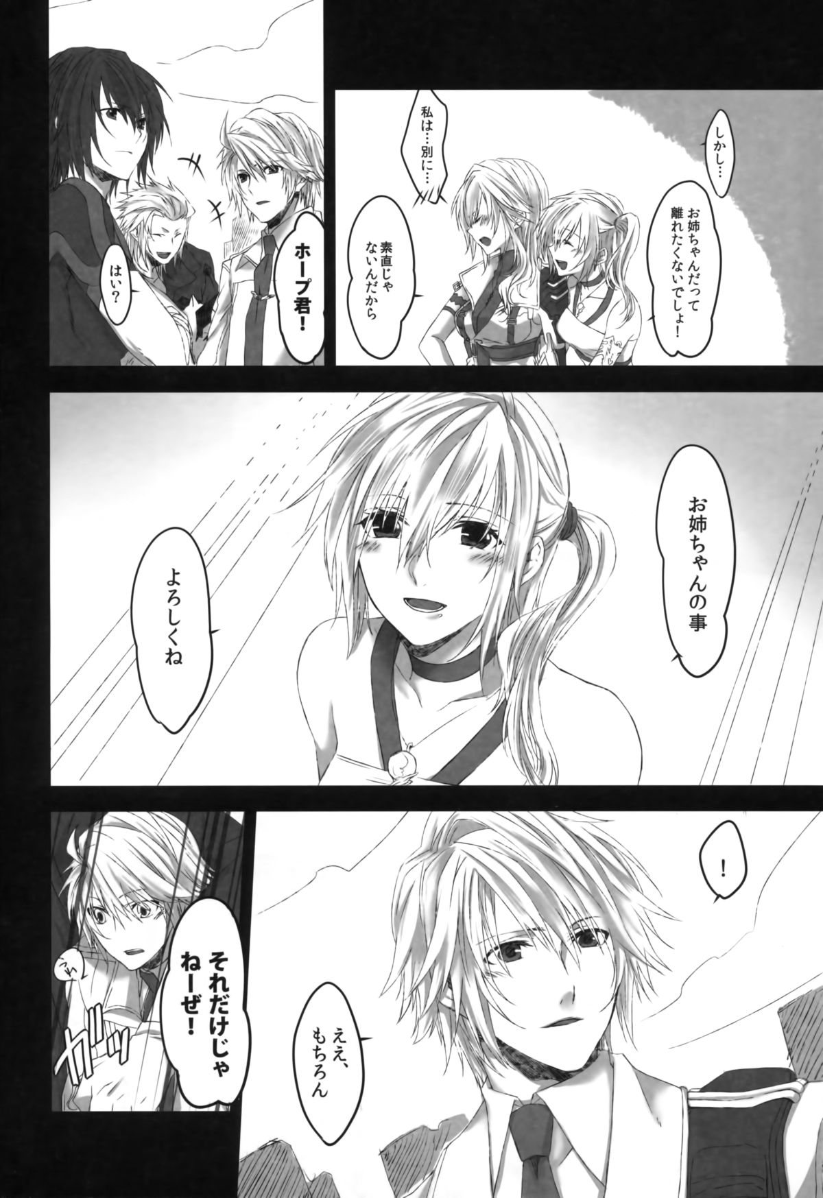 [CassiS (りおこ)]Because of You(ファイナルファンタジー XIII-2)