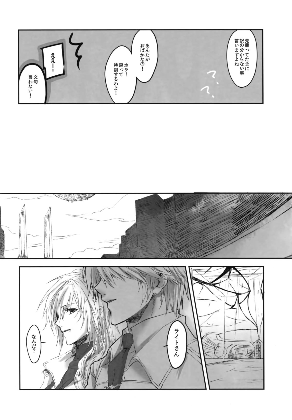 [CassiS (りおこ)]Because of You(ファイナルファンタジー XIII-2)