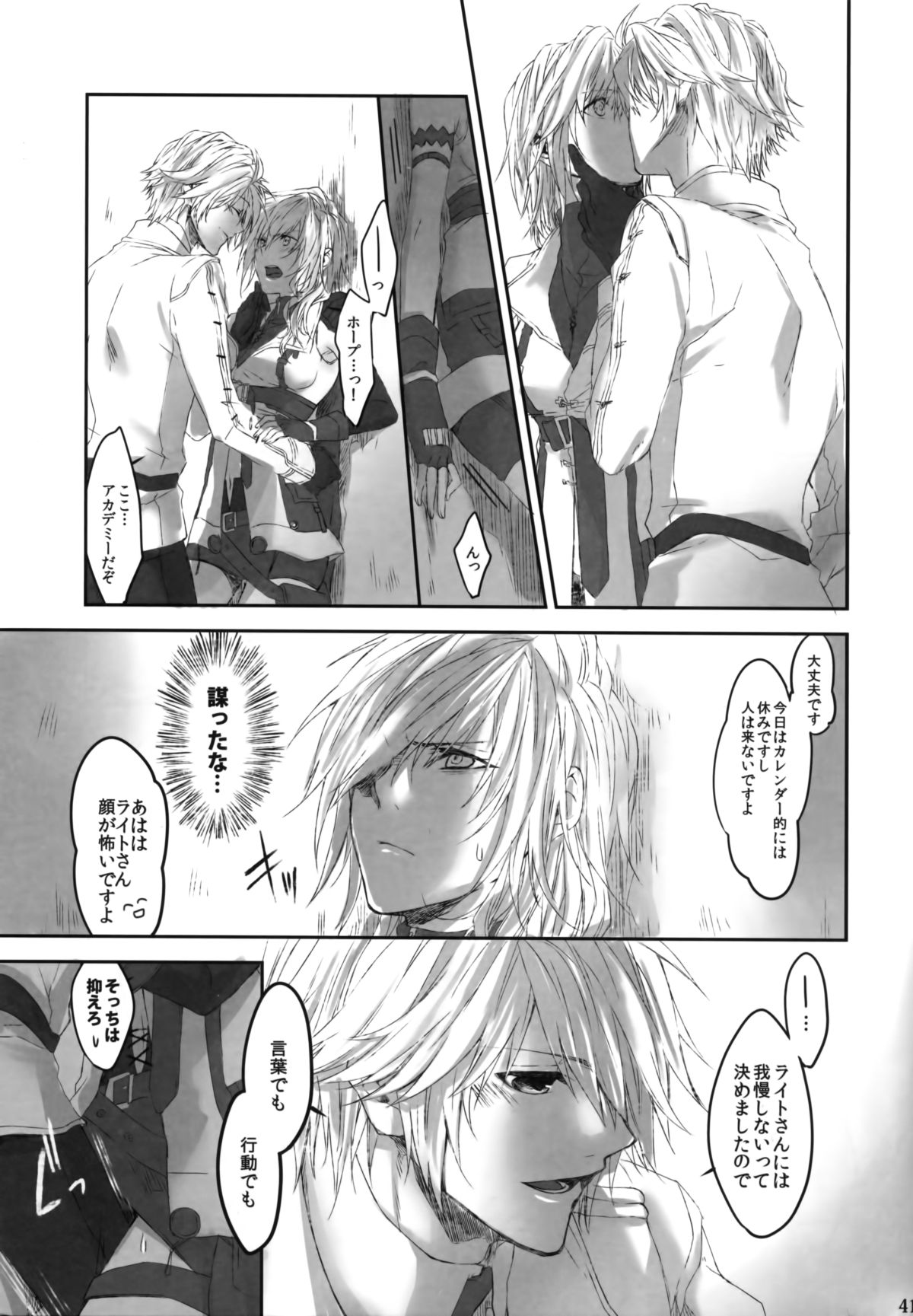 [CassiS (りおこ)]Because of You(ファイナルファンタジー XIII-2)