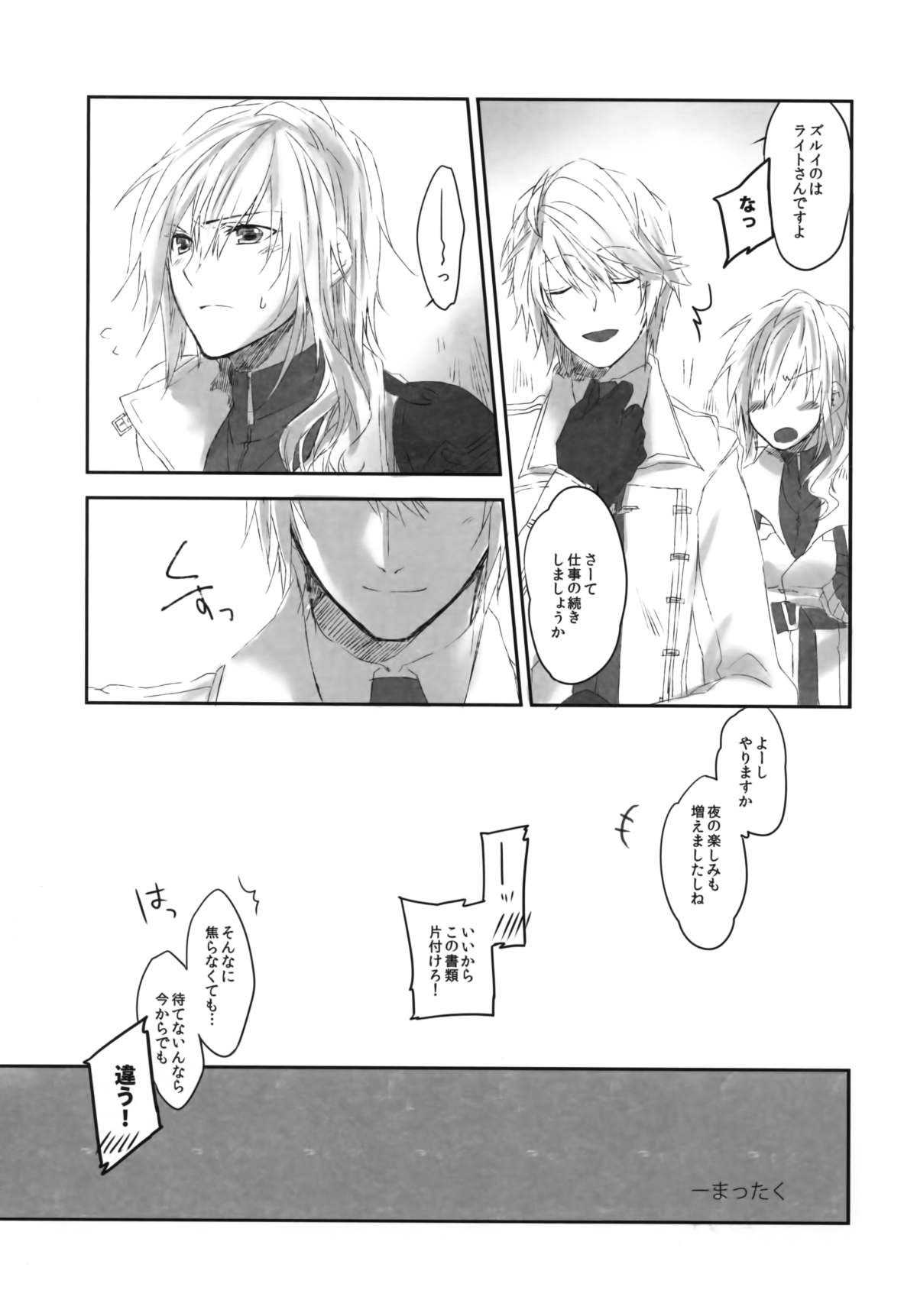 [CassiS (りおこ)]Because of You(ファイナルファンタジー XIII-2)