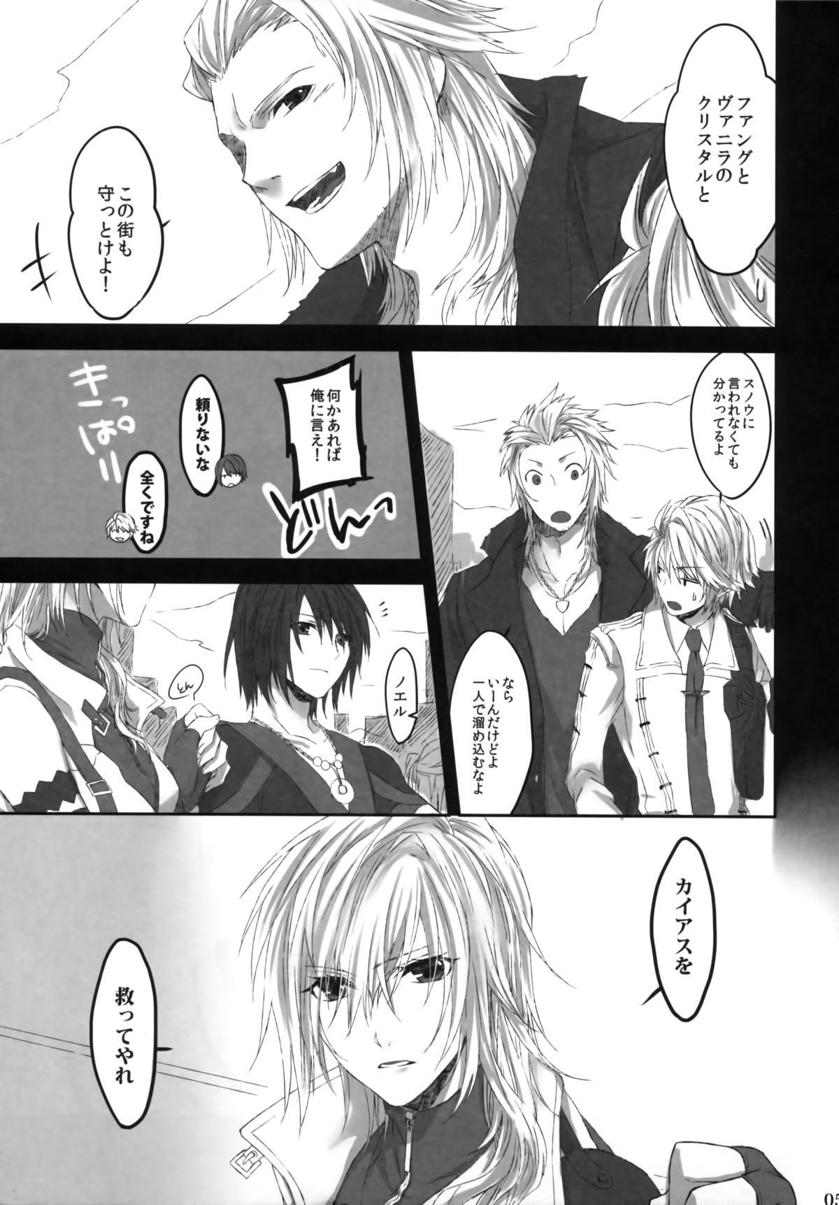 [CassiS (りおこ)]Because of You(ファイナルファンタジー XIII-2)