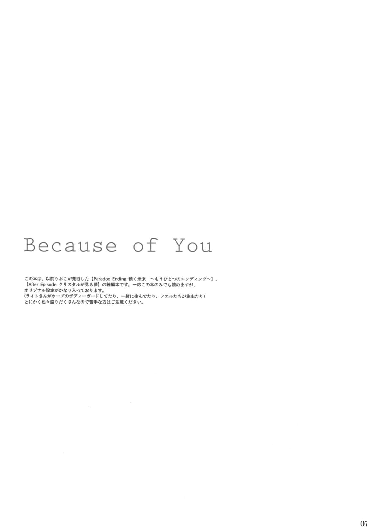 [CassiS (りおこ)]Because of You(ファイナルファンタジー XIII-2)