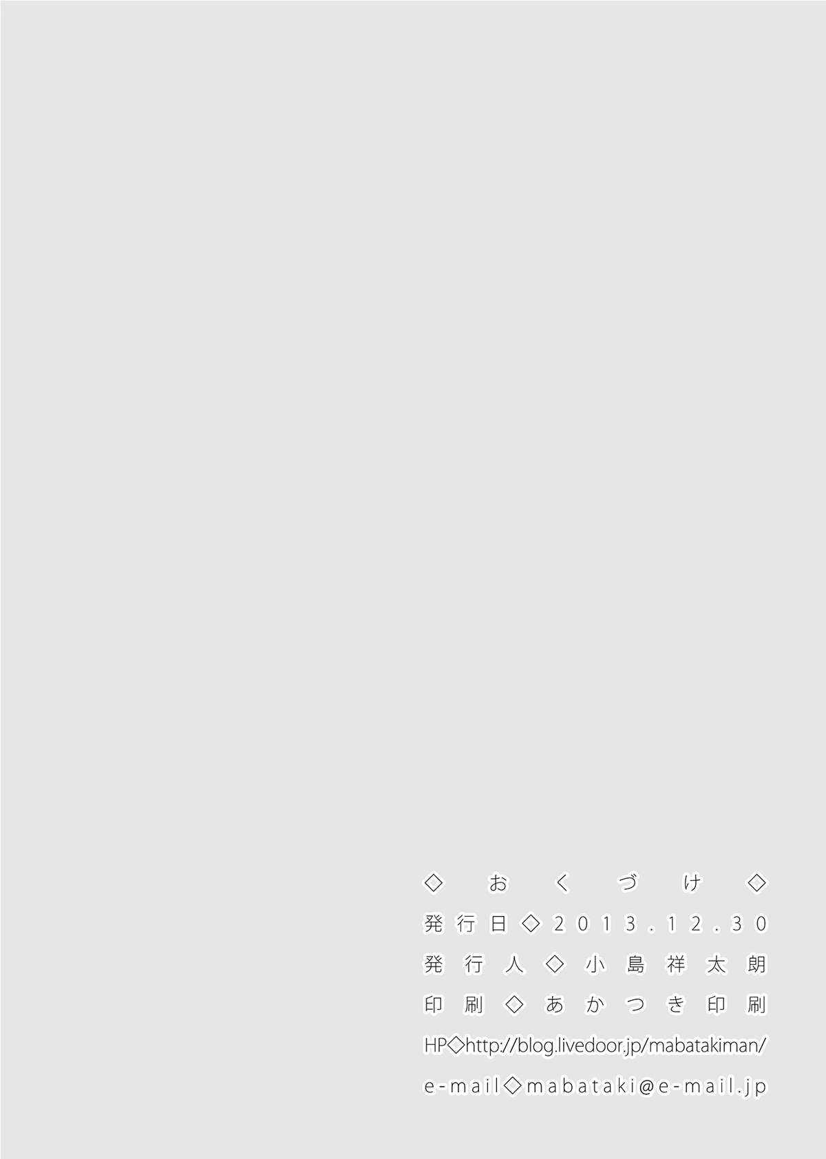 [まらぱるて (小島祥太朗)] 星は何でも知っている (キルラキル) [DL版]