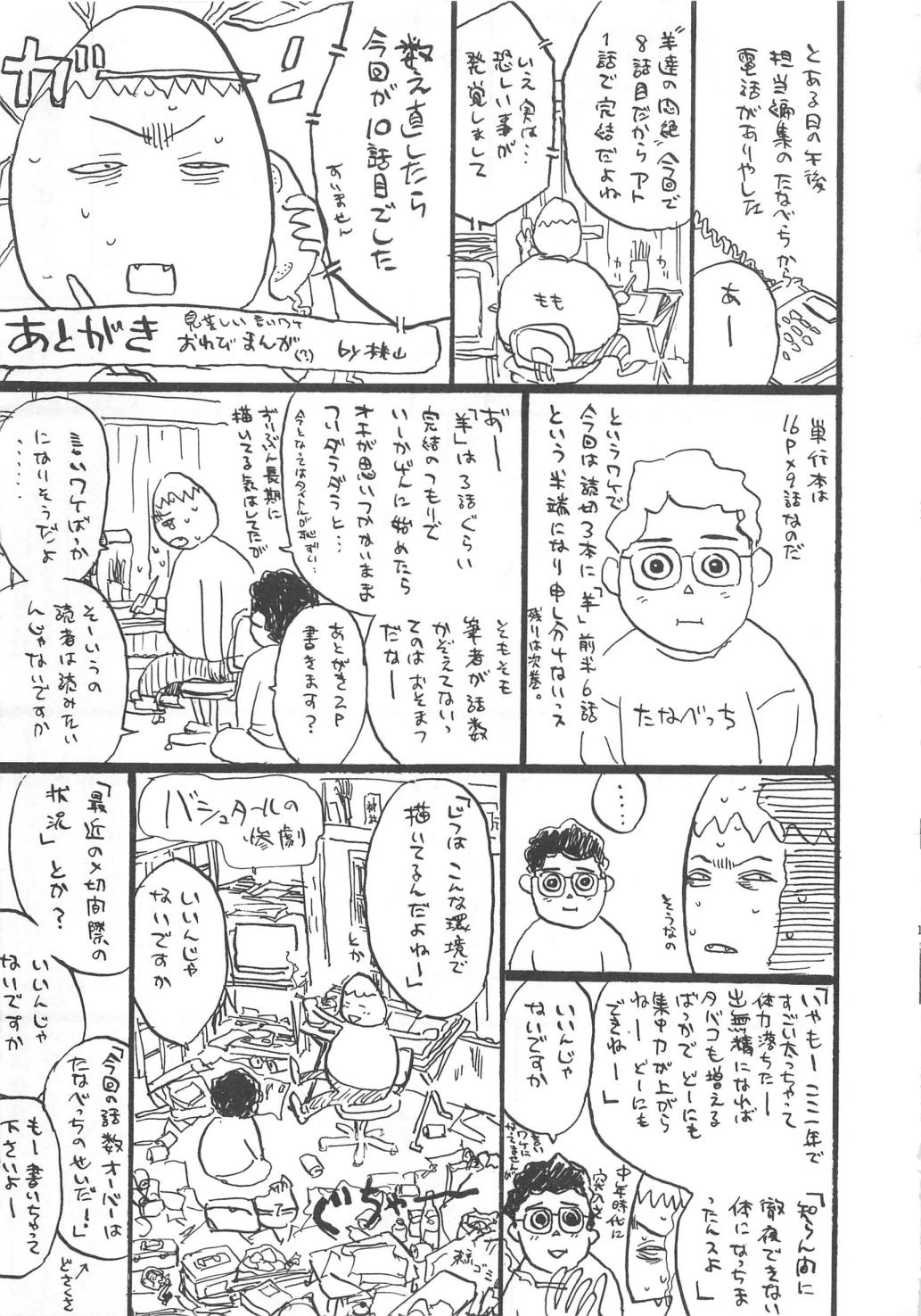 [桃山ジロウ] 羊達の悶絶