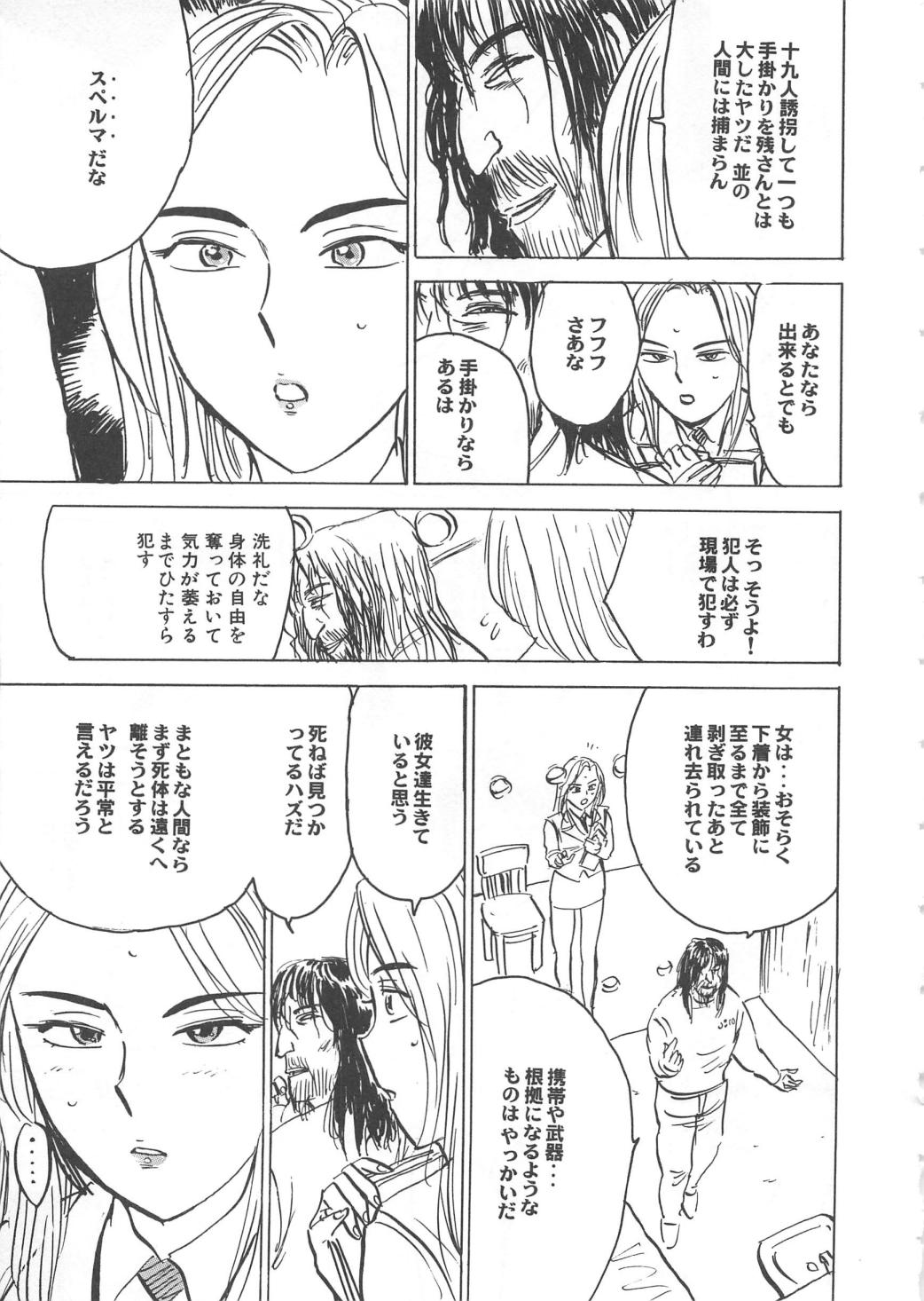 [桃山ジロウ] 羊達の悶絶