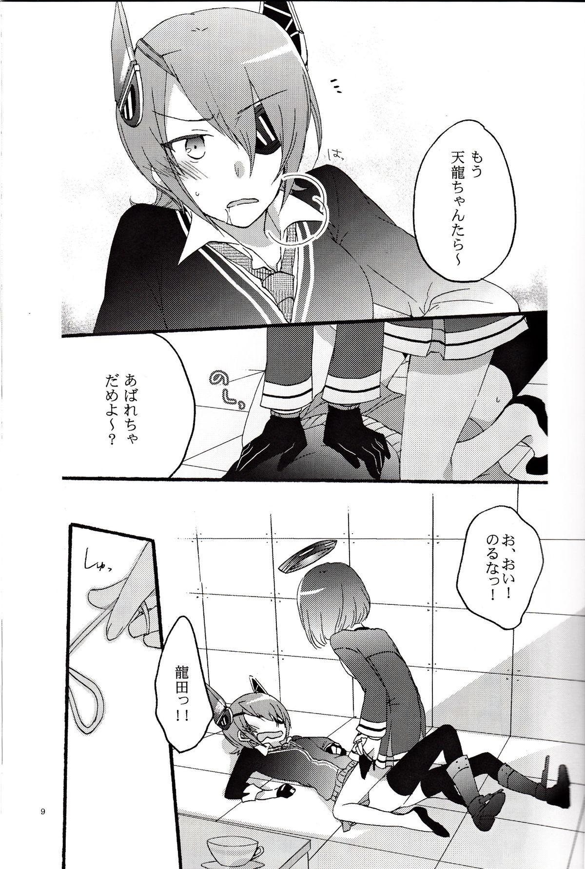 (C85) [にらたま (せきはら、広人)] 天龍田定食おかわり! (艦隊これくしょん -艦これ-)