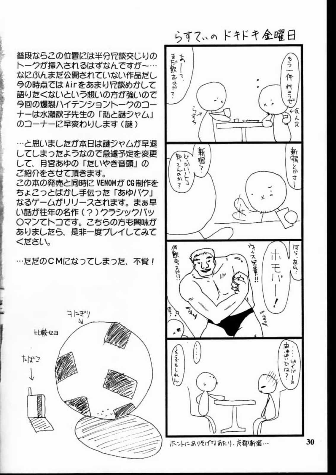(C58) [VENOM (或十せねか, Rusty Soul)] Beauty's GAME (AIR)