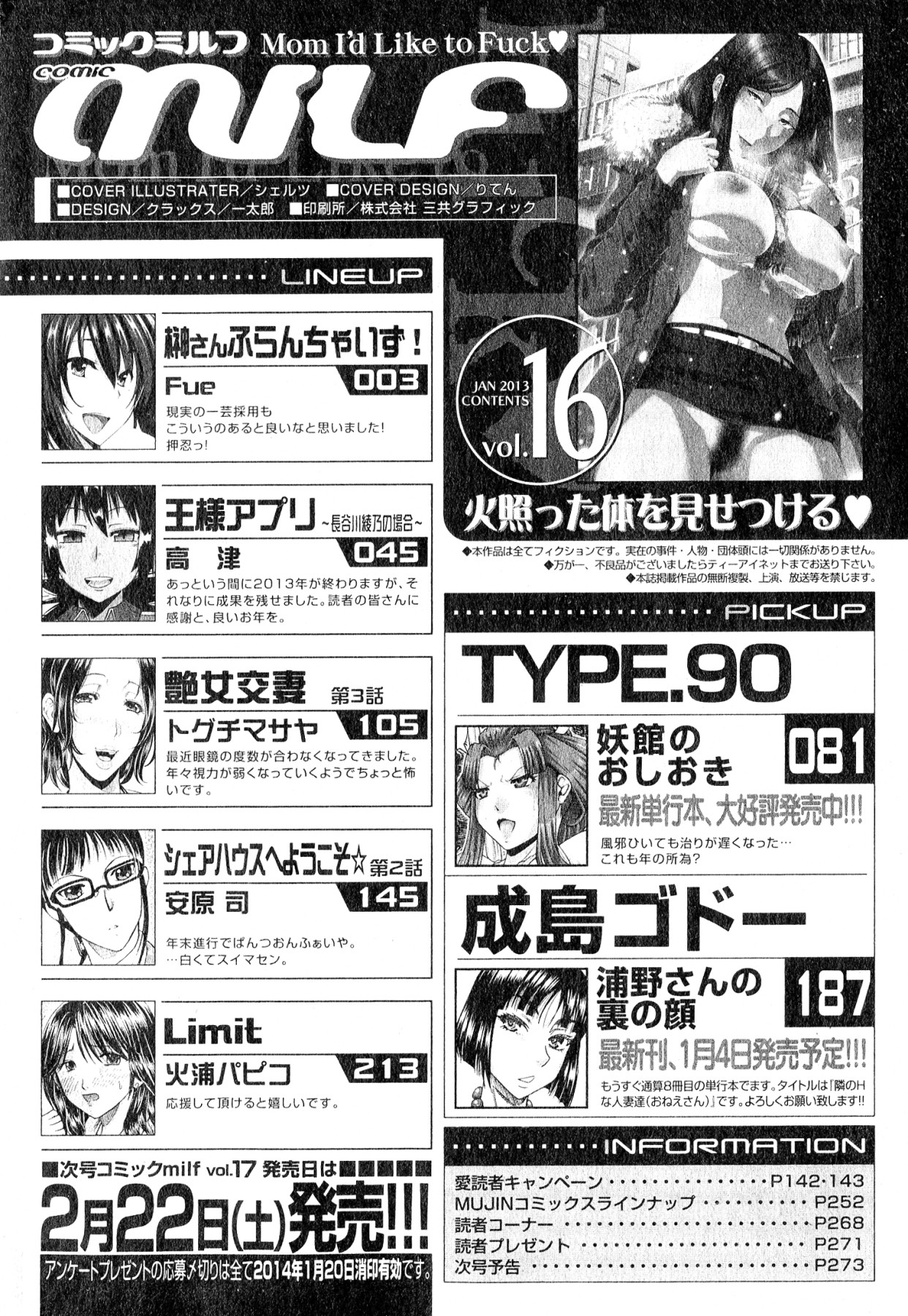 コミックミルフ 2014年2月号 Vol.16