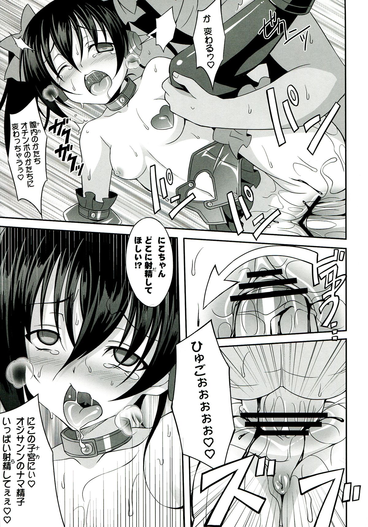 (C84) [LemonMaiden (蒼海)] にこ生! (ラブライブ!)